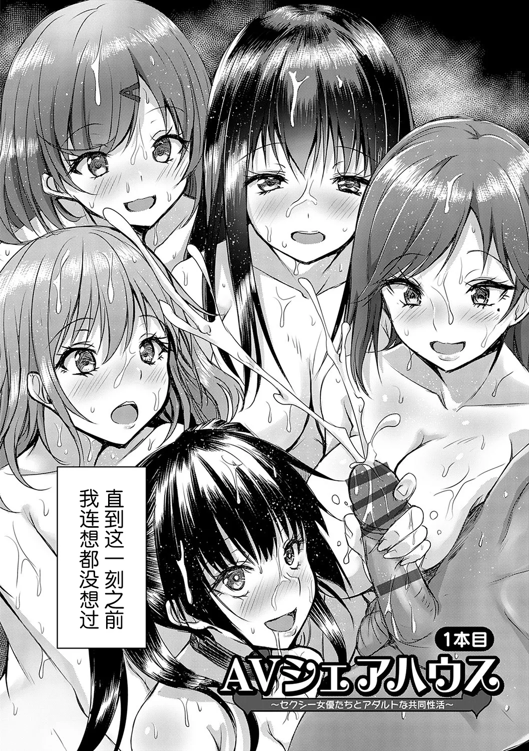 [Nekoya]AV Sharehouse ~Sexy Joyuu-tachi to Adult na Kyoudou Seikatsu~[Chinese] [lanterns个人汉化] Page 9