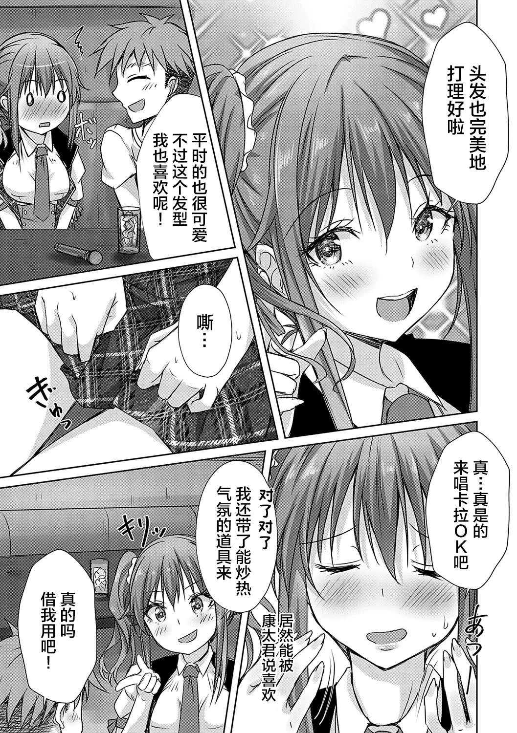 [Nekoya]AV Sharehouse ~Sexy Joyuu-tachi to Adult na Kyoudou Seikatsu~[Chinese] [lanterns个人汉化] Page 92
