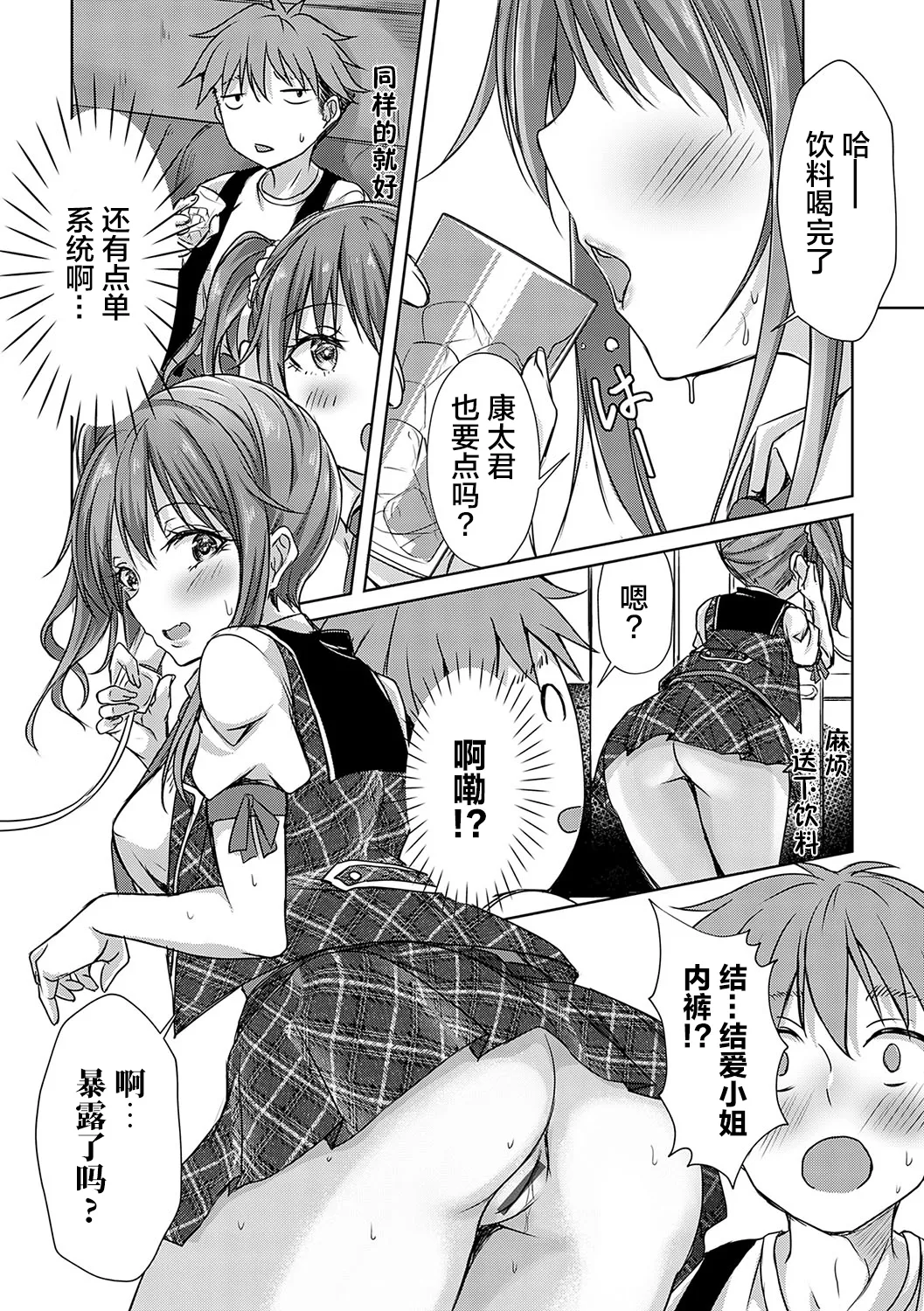[Nekoya]AV Sharehouse ~Sexy Joyuu-tachi to Adult na Kyoudou Seikatsu~[Chinese] [lanterns个人汉化] Page 94
