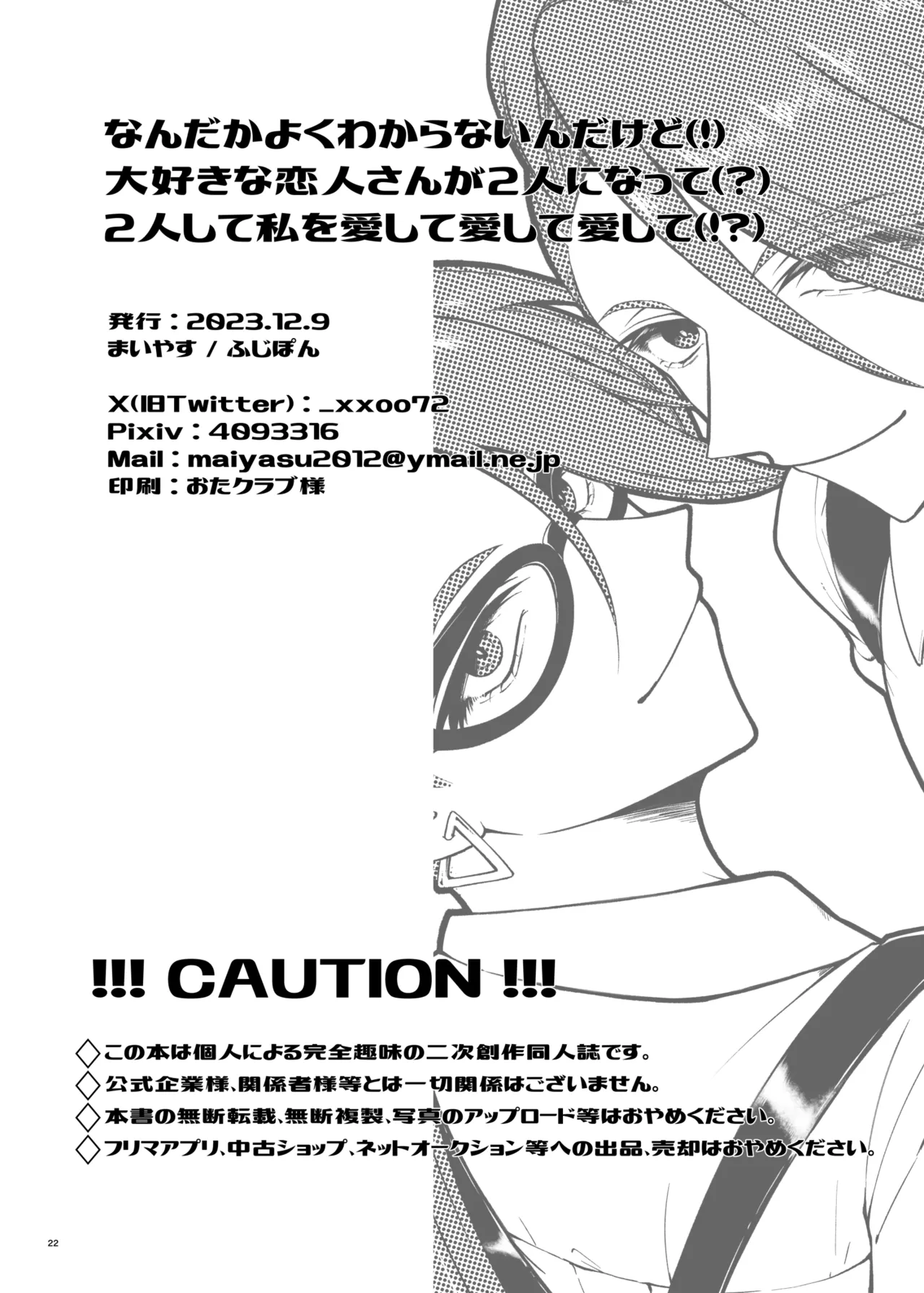 [Fujipon (Fujimoto)]Chiri yume 3P hon(Pokemon) Page 21