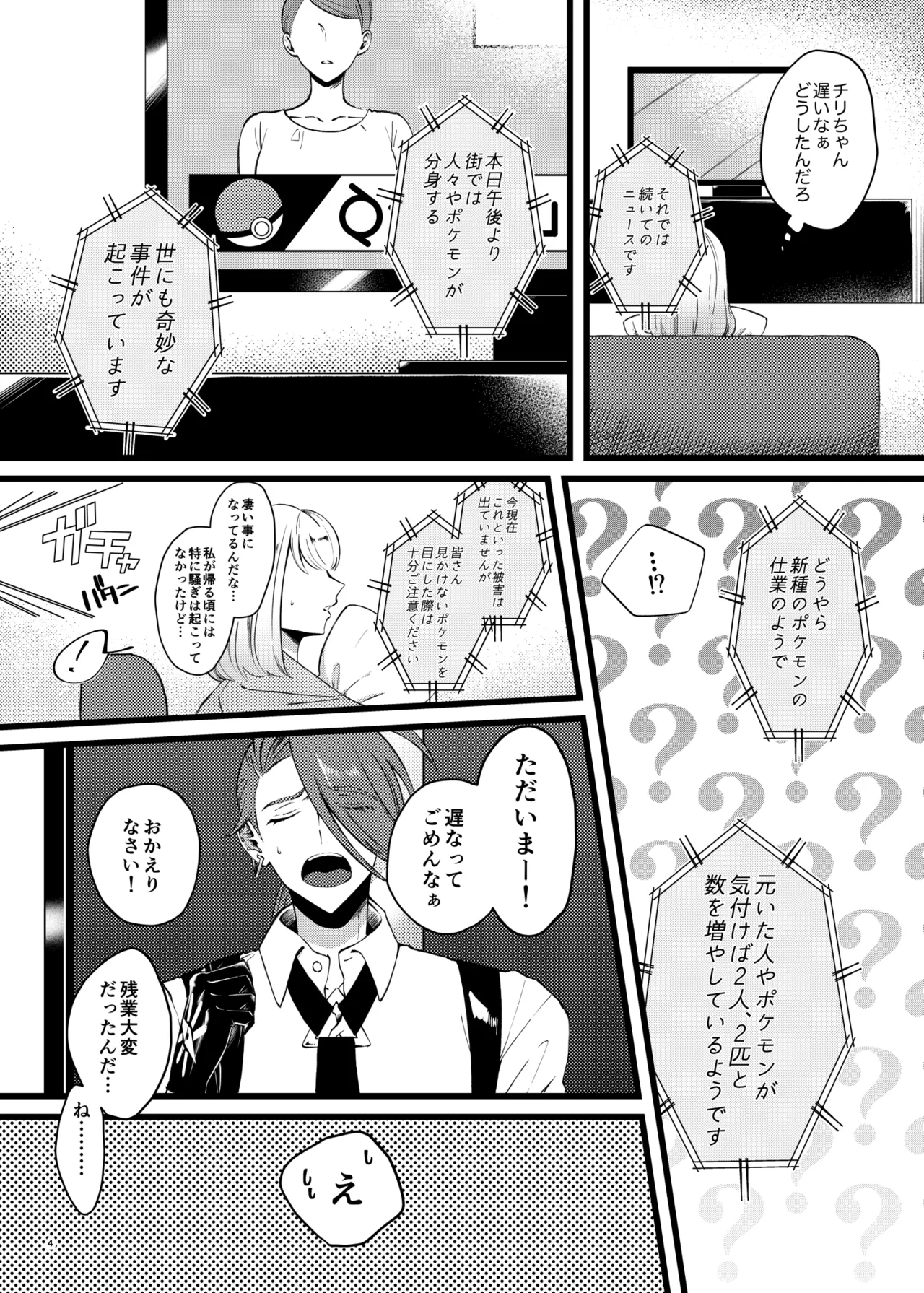 [Fujipon (Fujimoto)]Chiri yume 3P hon(Pokemon) Page 3