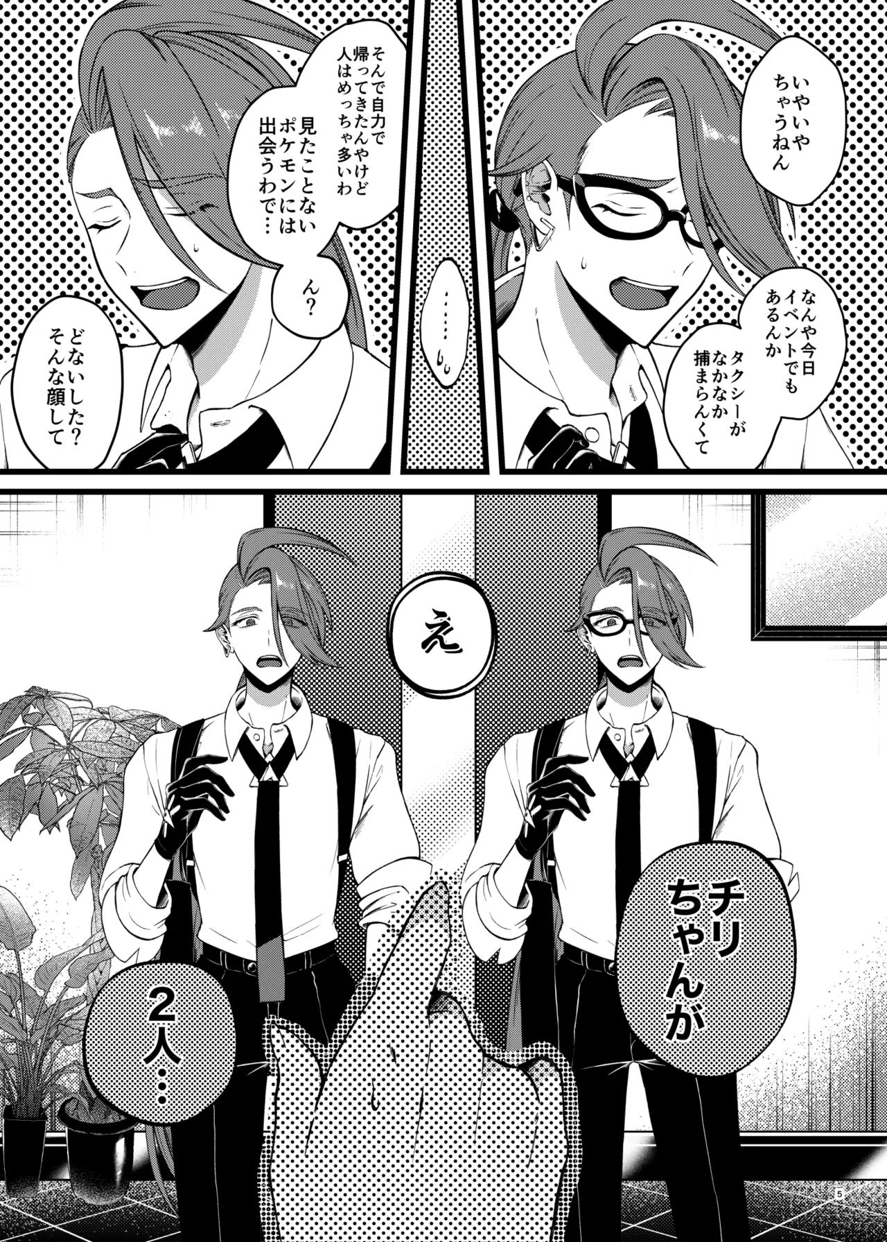 [Fujipon (Fujimoto)]Chiri yume 3P hon(Pokemon) Page 4