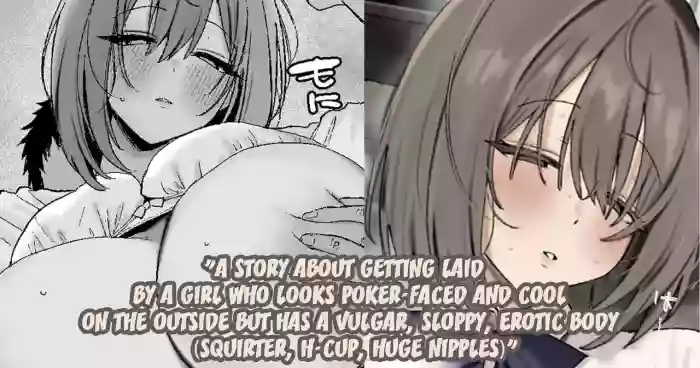 [Kawasaki]A story about getting laid by a girl who looks poker-faced and cool on the outside but has a vulgar, sloppy and erotic body(squirter, H-cup, huge nipples) [English] [NagaTL]