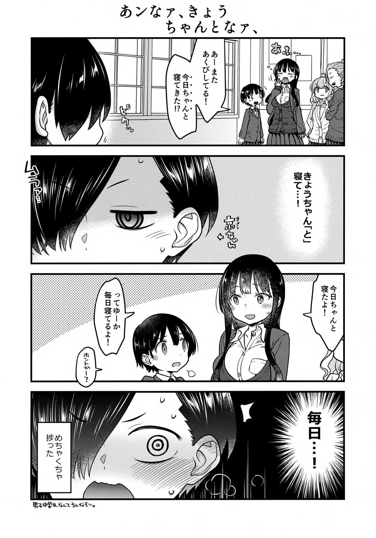(C106) [McNAIL Workshop (Cloth Tsugutoshi)]Anna, Kyou-chan to Naa,(Boku no Kokoro no Yabai Yatsu) Page 2