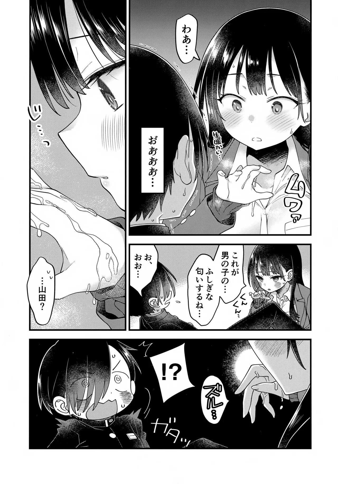 (C106) [McNAIL Workshop (Cloth Tsugutoshi)]Anna, Kyou-chan to Naa,(Boku no Kokoro no Yabai Yatsu) Page 20