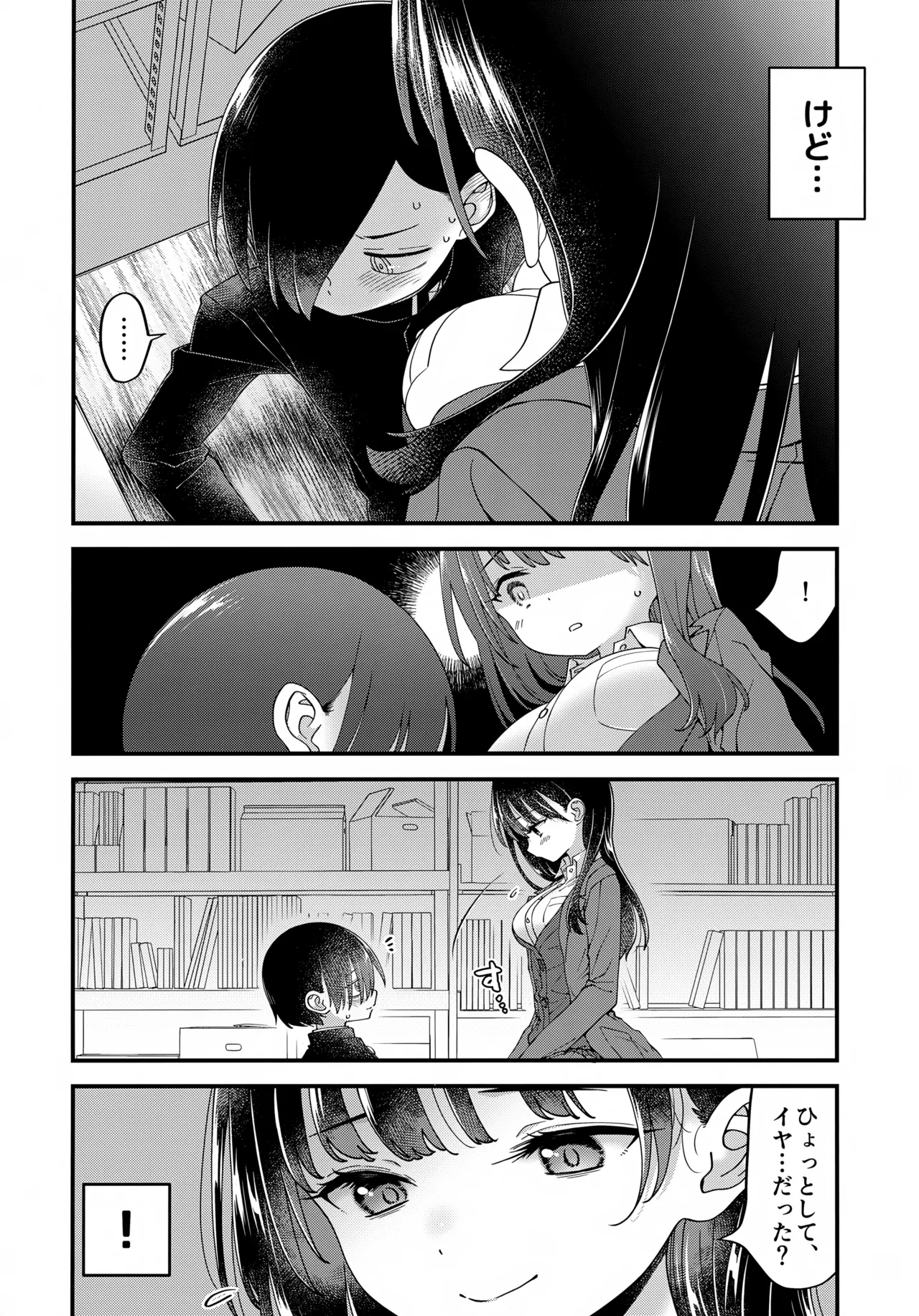 (C106) [McNAIL Workshop (Cloth Tsugutoshi)]Anna, Kyou-chan to Naa,(Boku no Kokoro no Yabai Yatsu) Page 23