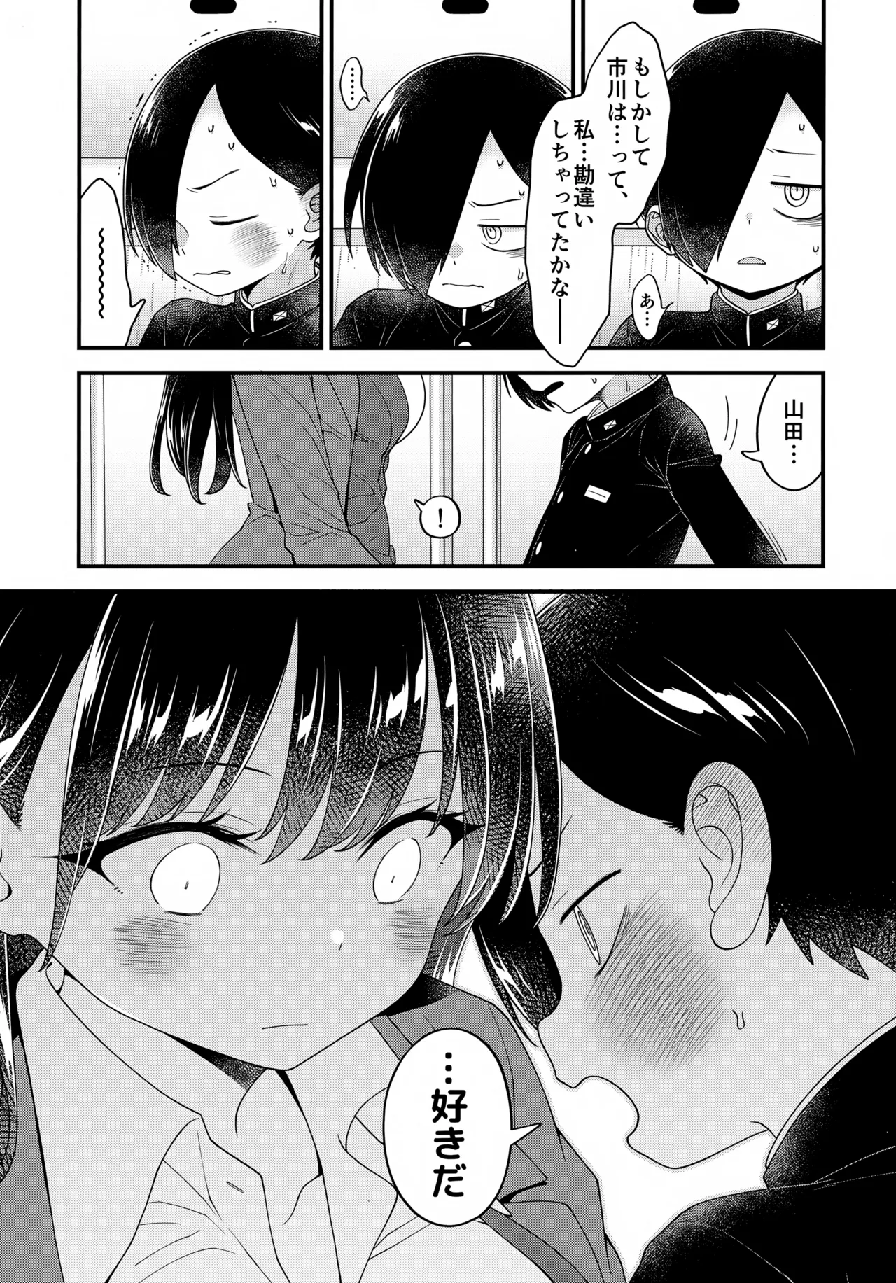 (C106) [McNAIL Workshop (Cloth Tsugutoshi)]Anna, Kyou-chan to Naa,(Boku no Kokoro no Yabai Yatsu) Page 24
