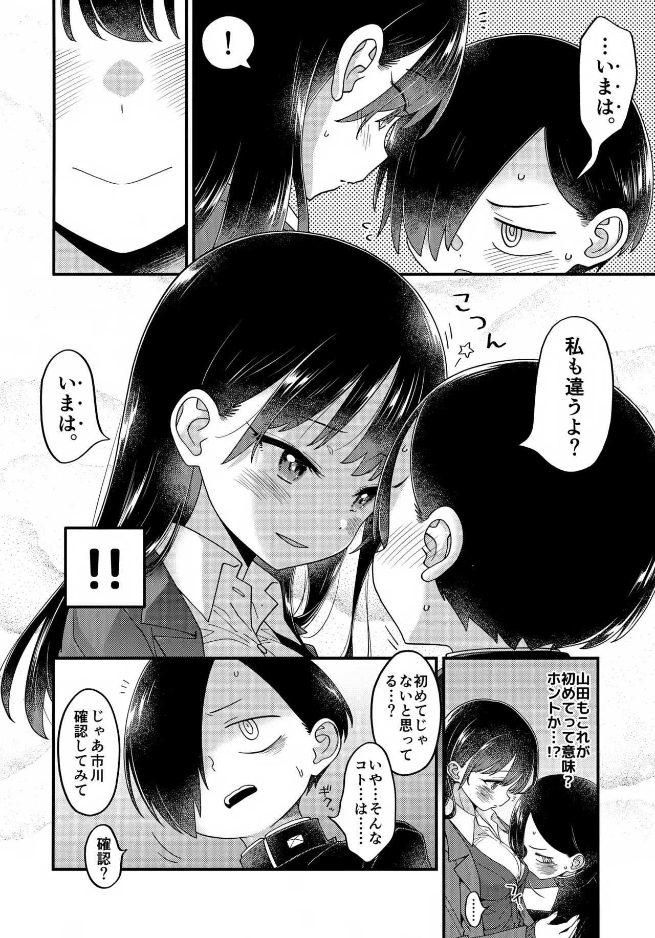 (C106) [McNAIL Workshop (Cloth Tsugutoshi)]Anna, Kyou-chan to Naa,(Boku no Kokoro no Yabai Yatsu) Page 29