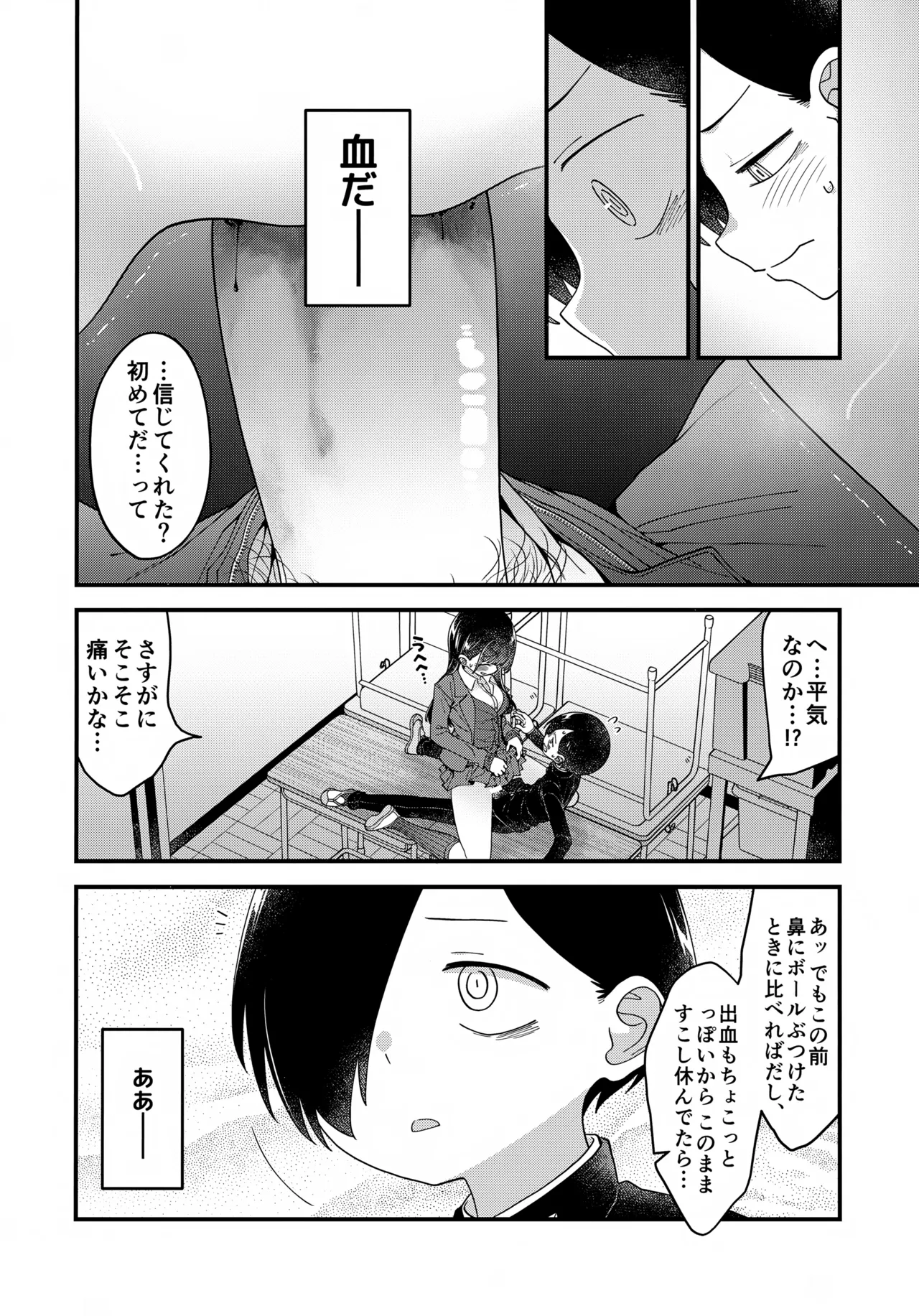 (C106) [McNAIL Workshop (Cloth Tsugutoshi)]Anna, Kyou-chan to Naa,(Boku no Kokoro no Yabai Yatsu) Page 31