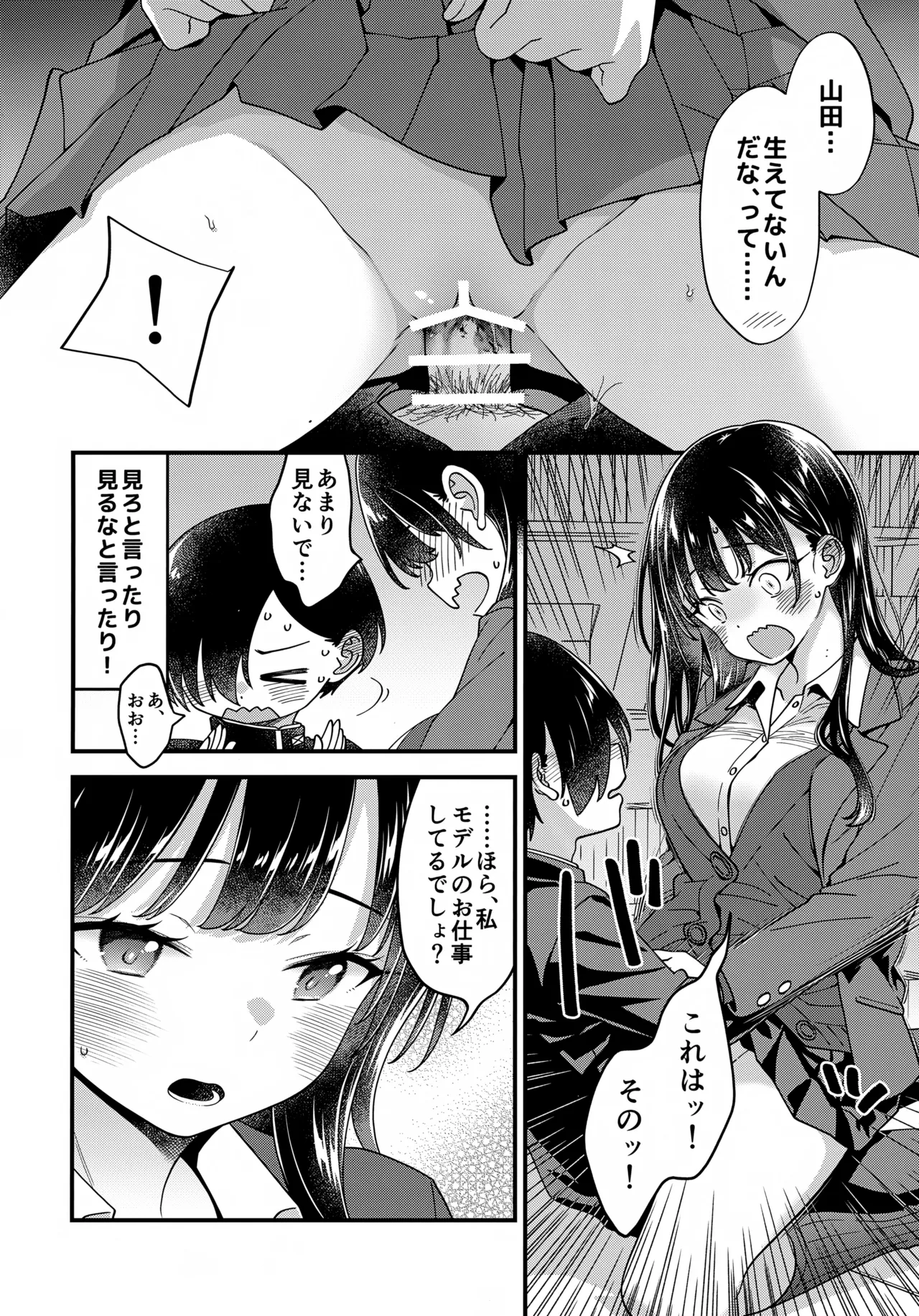 (C106) [McNAIL Workshop (Cloth Tsugutoshi)]Anna, Kyou-chan to Naa,(Boku no Kokoro no Yabai Yatsu) Page 33