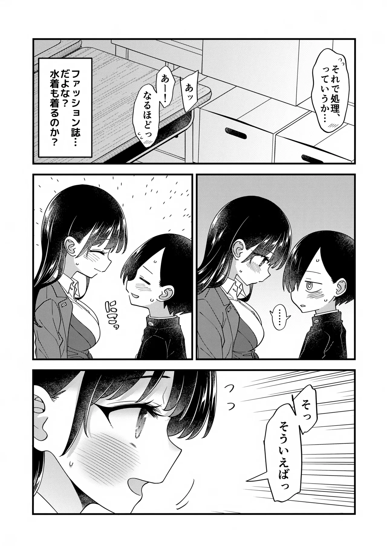 (C106) [McNAIL Workshop (Cloth Tsugutoshi)]Anna, Kyou-chan to Naa,(Boku no Kokoro no Yabai Yatsu) Page 34