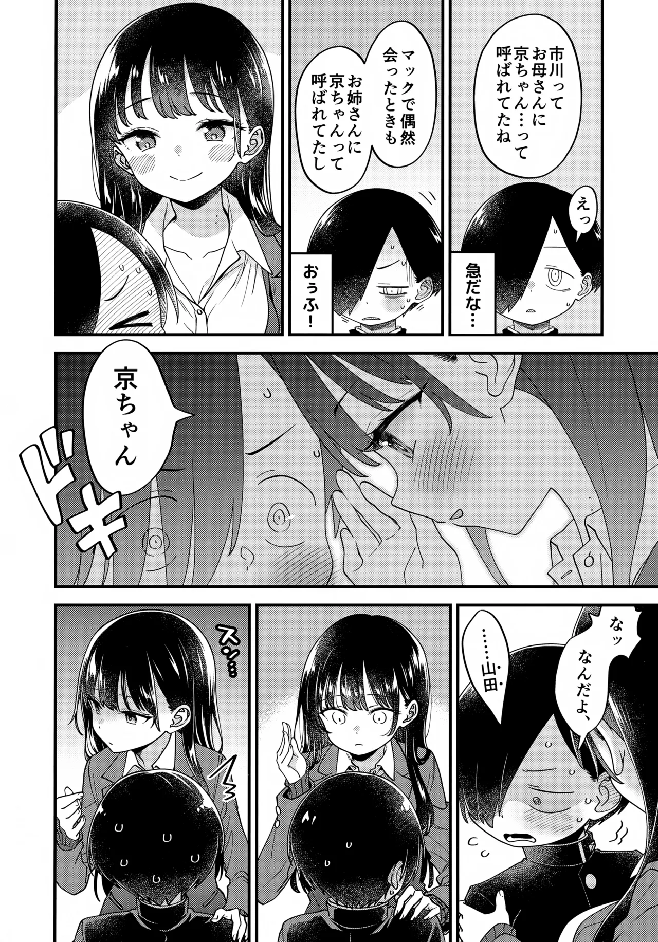 (C106) [McNAIL Workshop (Cloth Tsugutoshi)]Anna, Kyou-chan to Naa,(Boku no Kokoro no Yabai Yatsu) Page 35