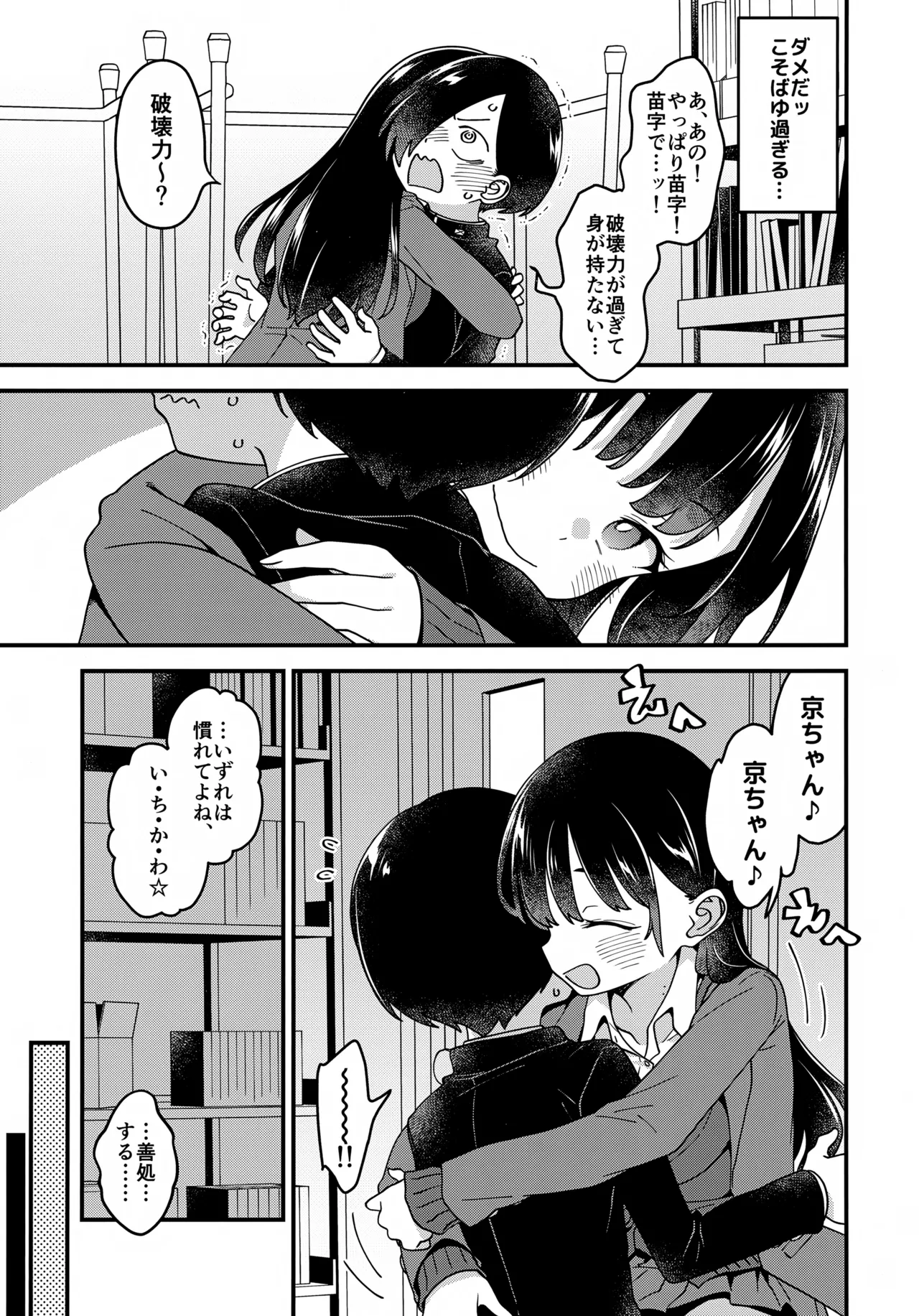 (C106) [McNAIL Workshop (Cloth Tsugutoshi)]Anna, Kyou-chan to Naa,(Boku no Kokoro no Yabai Yatsu) Page 38