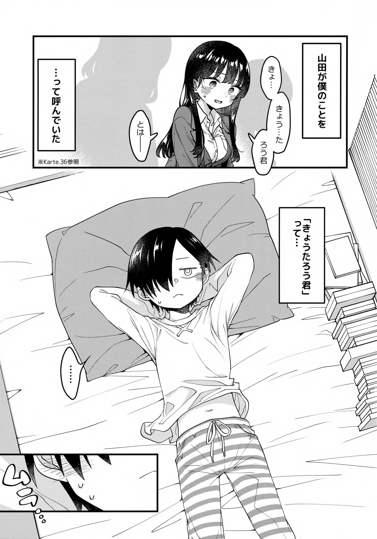 (C106) [McNAIL Workshop (Cloth Tsugutoshi)]Anna, Kyou-chan to Naa,(Boku no Kokoro no Yabai Yatsu) Page 4