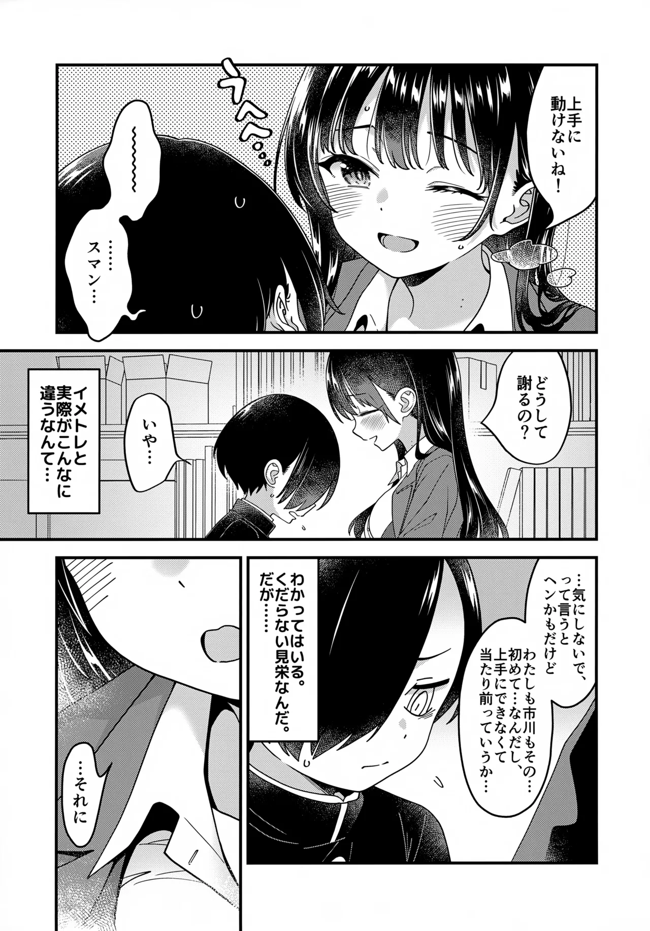 (C106) [McNAIL Workshop (Cloth Tsugutoshi)]Anna, Kyou-chan to Naa,(Boku no Kokoro no Yabai Yatsu) Page 40