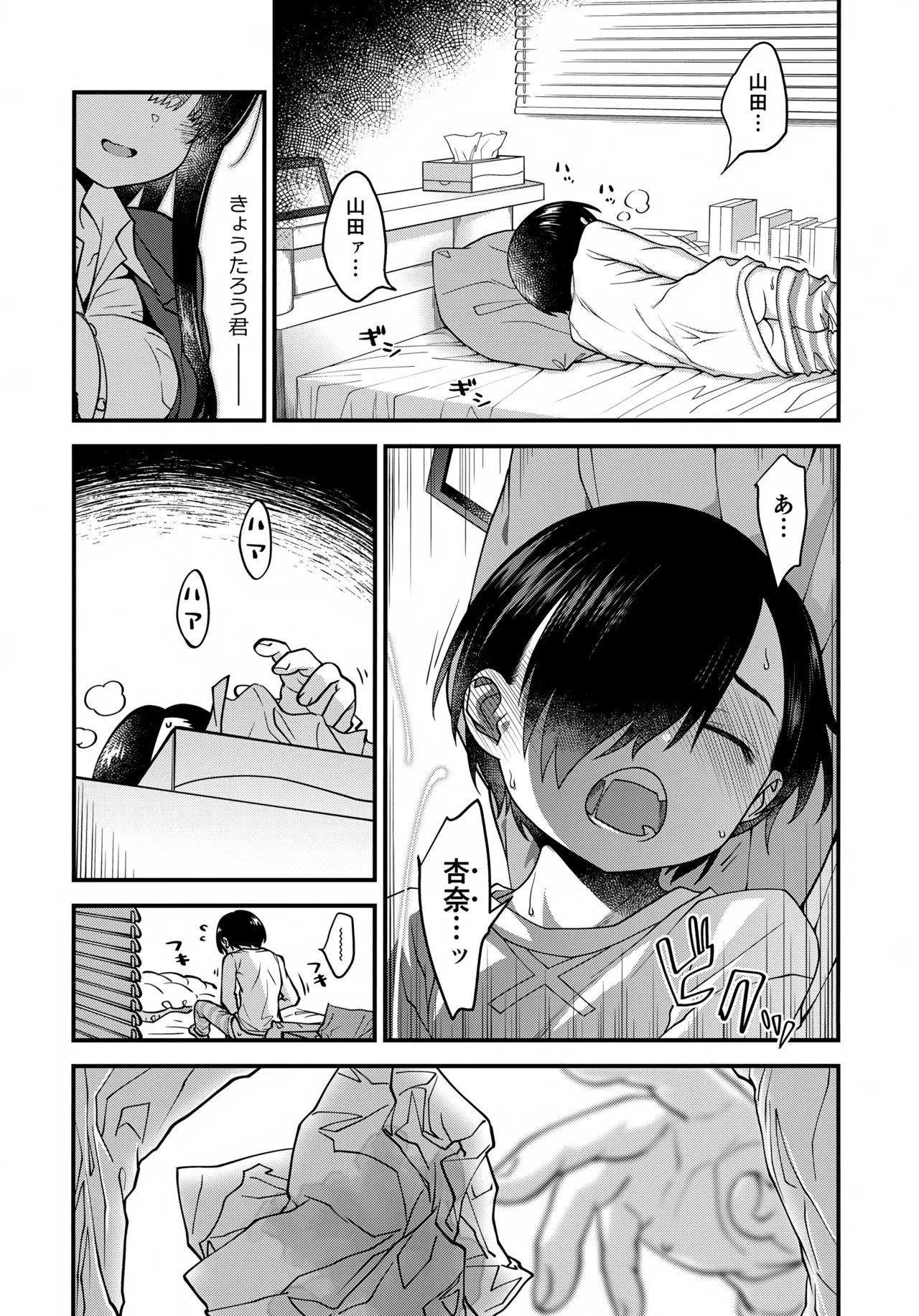 (C106) [McNAIL Workshop (Cloth Tsugutoshi)]Anna, Kyou-chan to Naa,(Boku no Kokoro no Yabai Yatsu) Page 5