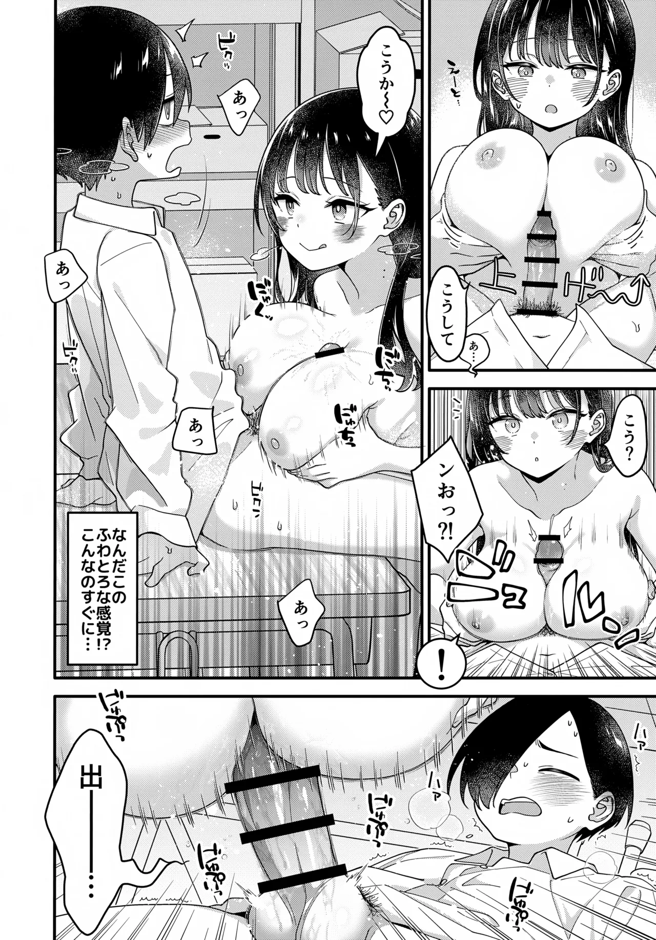 (C106) [McNAIL Workshop (Cloth Tsugutoshi)]Anna, Kyou-chan to Naa,(Boku no Kokoro no Yabai Yatsu) Page 51