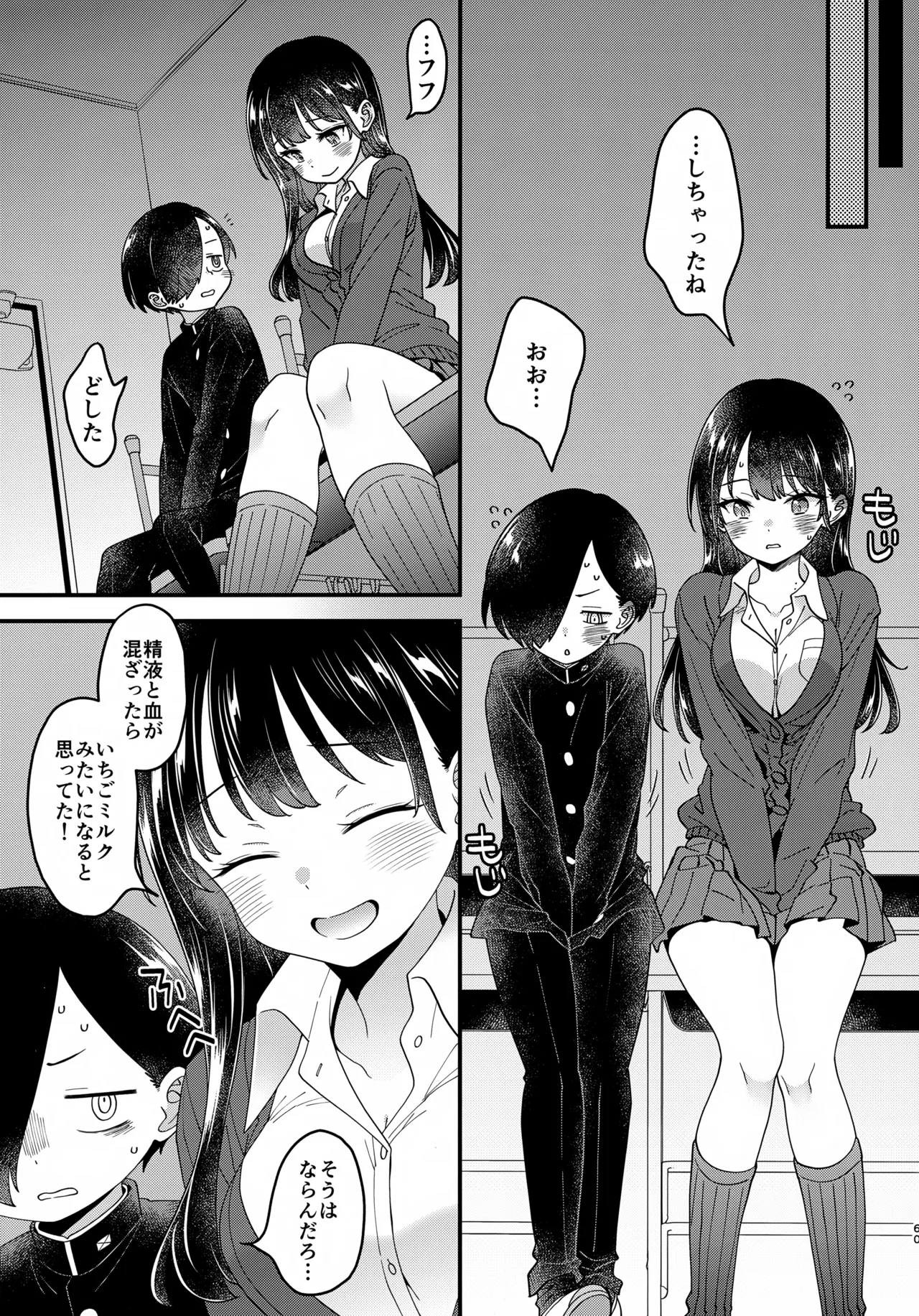 (C106) [McNAIL Workshop (Cloth Tsugutoshi)]Anna, Kyou-chan to Naa,(Boku no Kokoro no Yabai Yatsu) Page 59