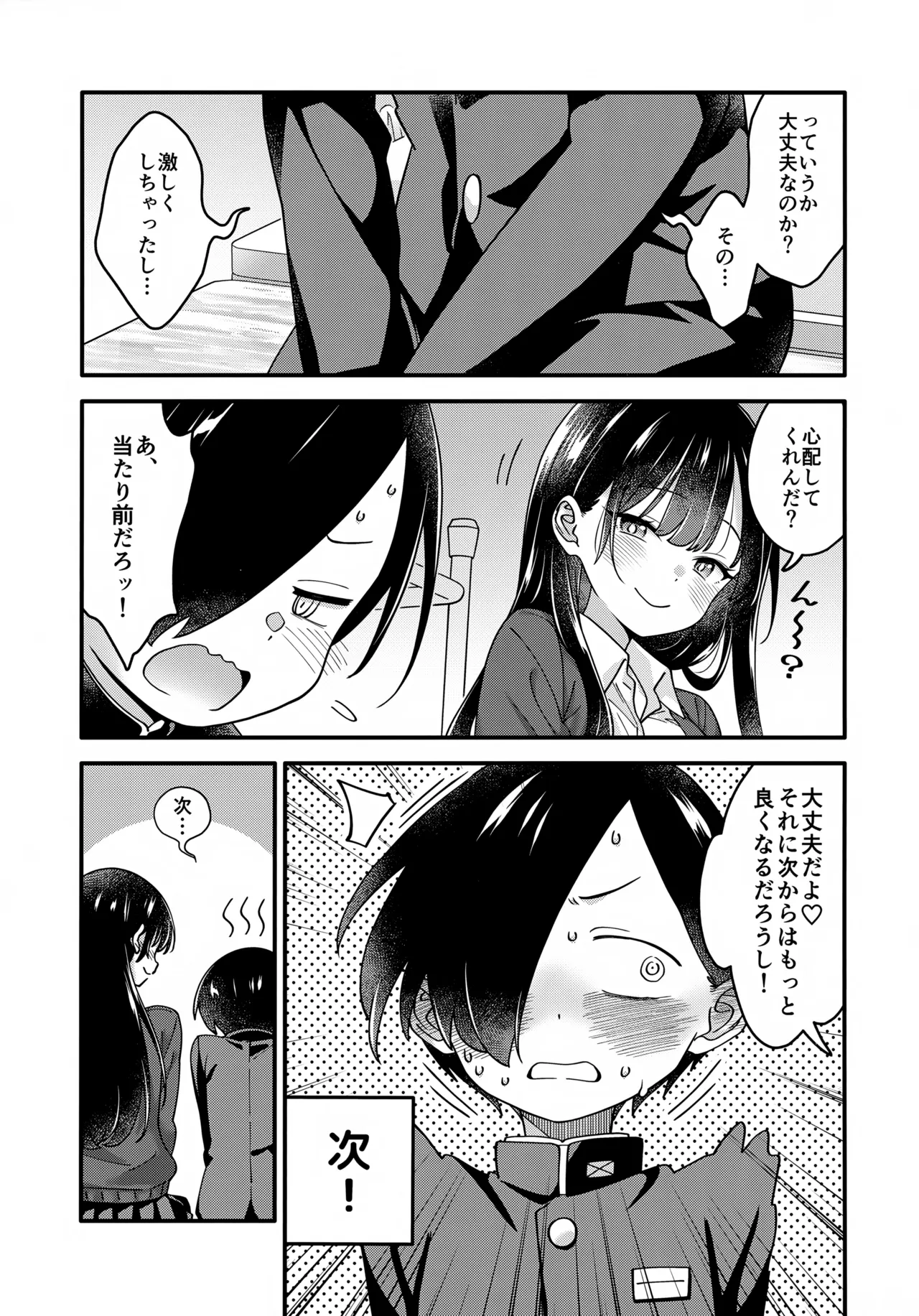 (C106) [McNAIL Workshop (Cloth Tsugutoshi)]Anna, Kyou-chan to Naa,(Boku no Kokoro no Yabai Yatsu) Page 60