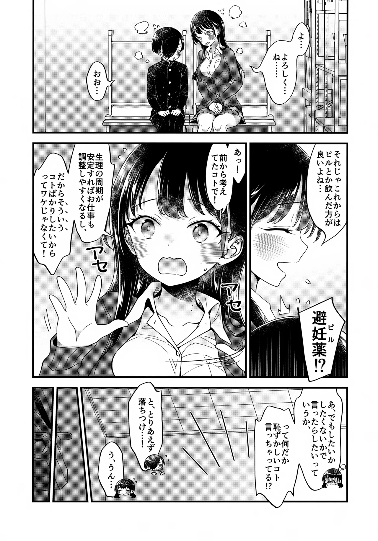 (C106) [McNAIL Workshop (Cloth Tsugutoshi)]Anna, Kyou-chan to Naa,(Boku no Kokoro no Yabai Yatsu) Page 62