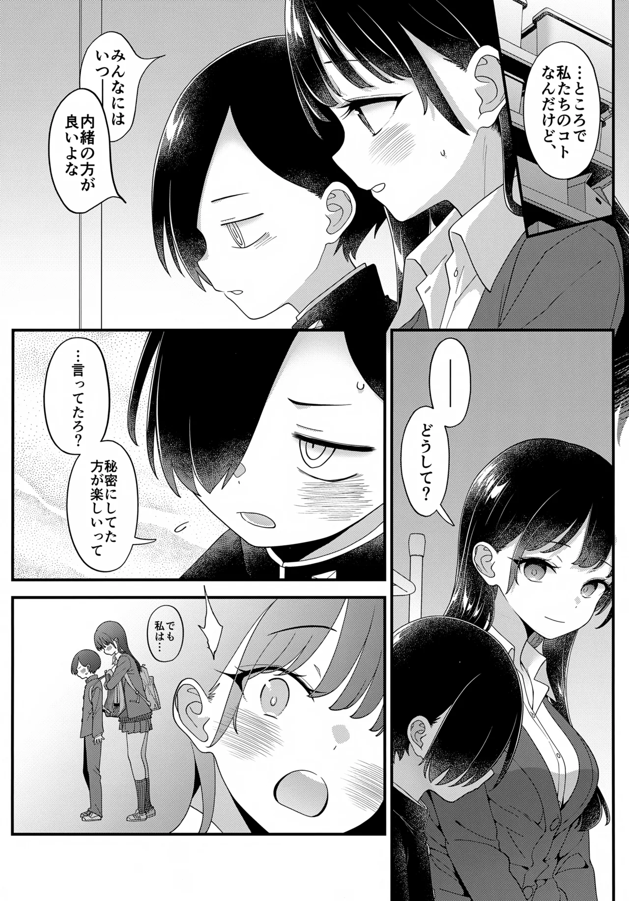 (C106) [McNAIL Workshop (Cloth Tsugutoshi)]Anna, Kyou-chan to Naa,(Boku no Kokoro no Yabai Yatsu) Page 63
