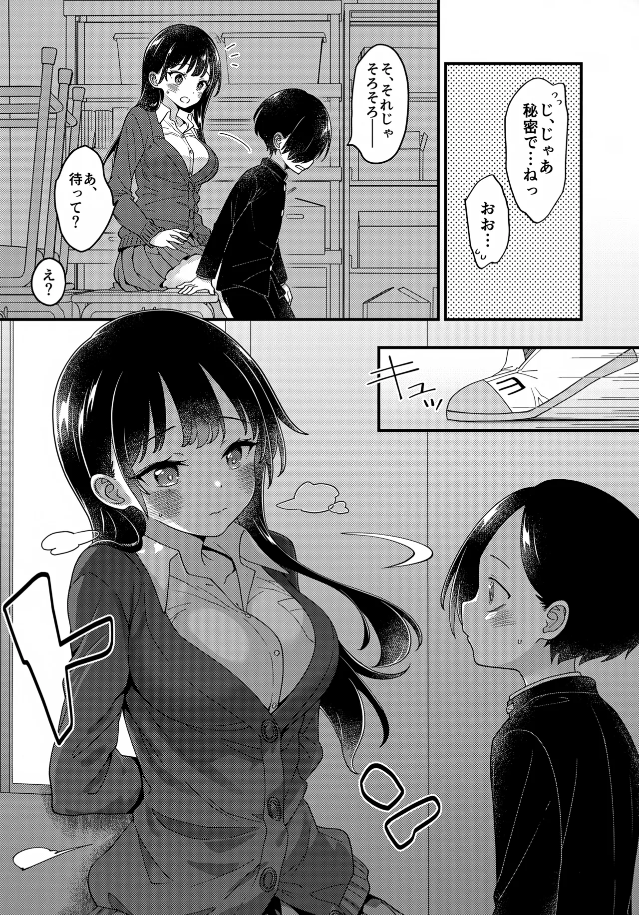 (C106) [McNAIL Workshop (Cloth Tsugutoshi)]Anna, Kyou-chan to Naa,(Boku no Kokoro no Yabai Yatsu) Page 65