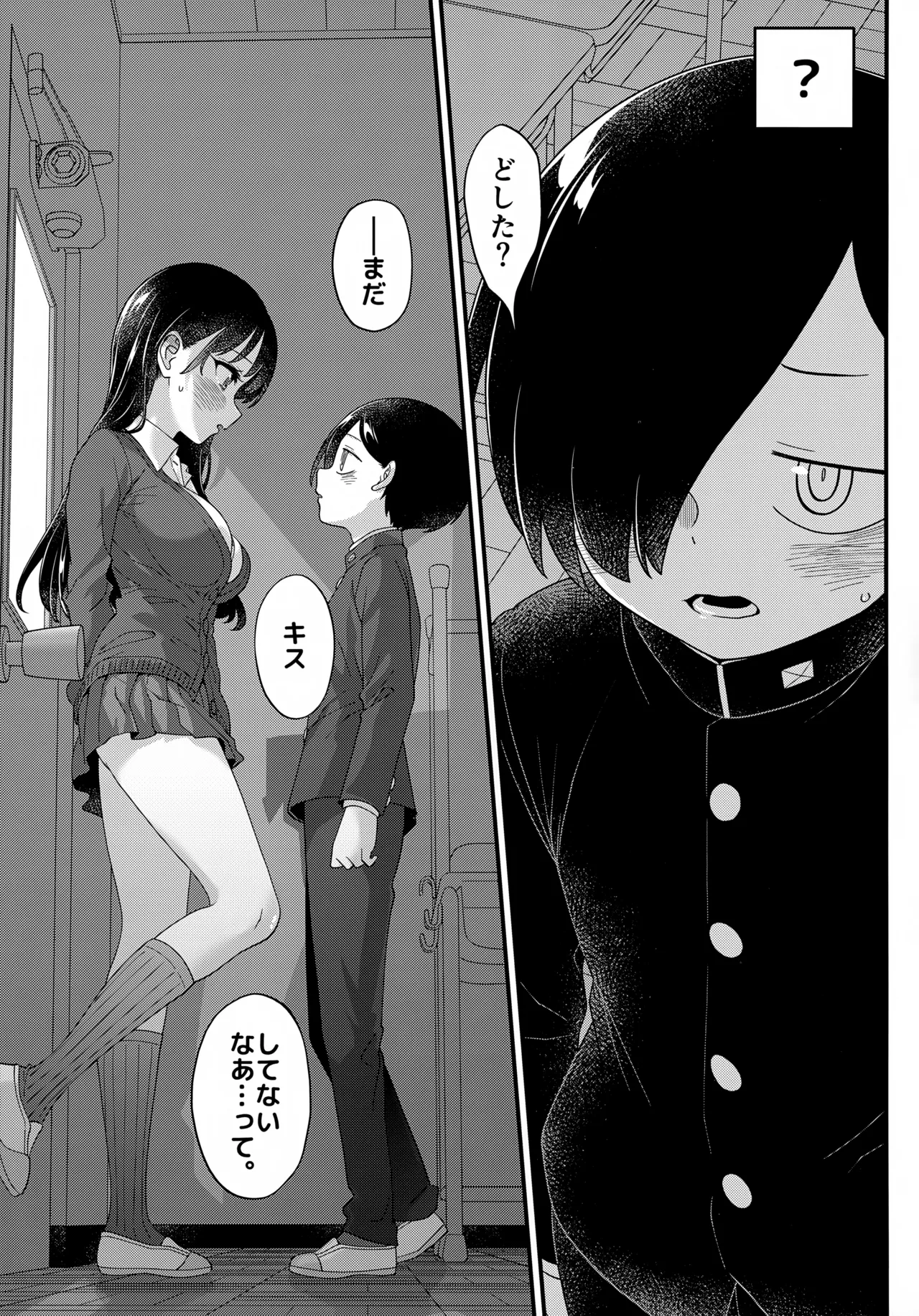 (C106) [McNAIL Workshop (Cloth Tsugutoshi)]Anna, Kyou-chan to Naa,(Boku no Kokoro no Yabai Yatsu) Page 66