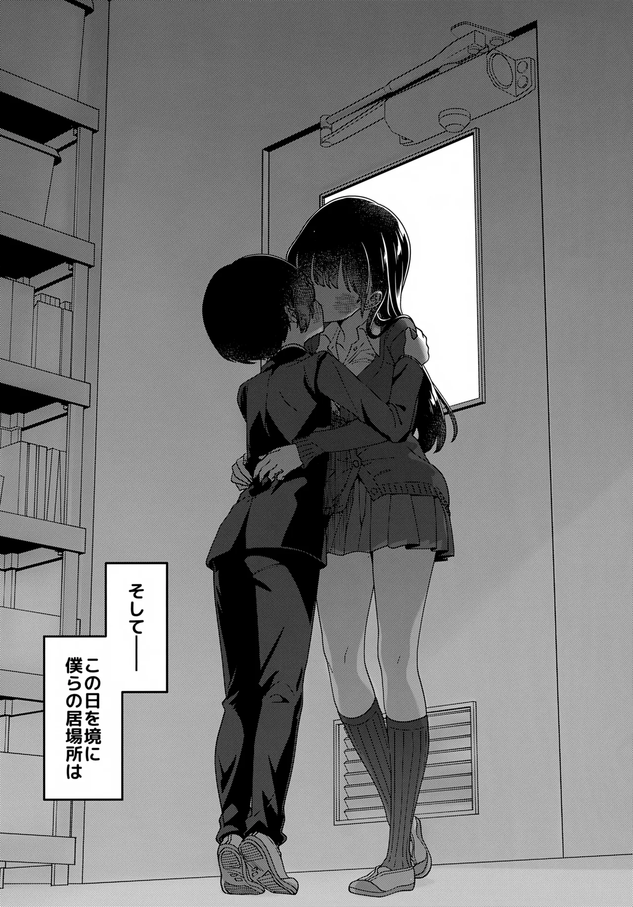 (C106) [McNAIL Workshop (Cloth Tsugutoshi)]Anna, Kyou-chan to Naa,(Boku no Kokoro no Yabai Yatsu) Page 68