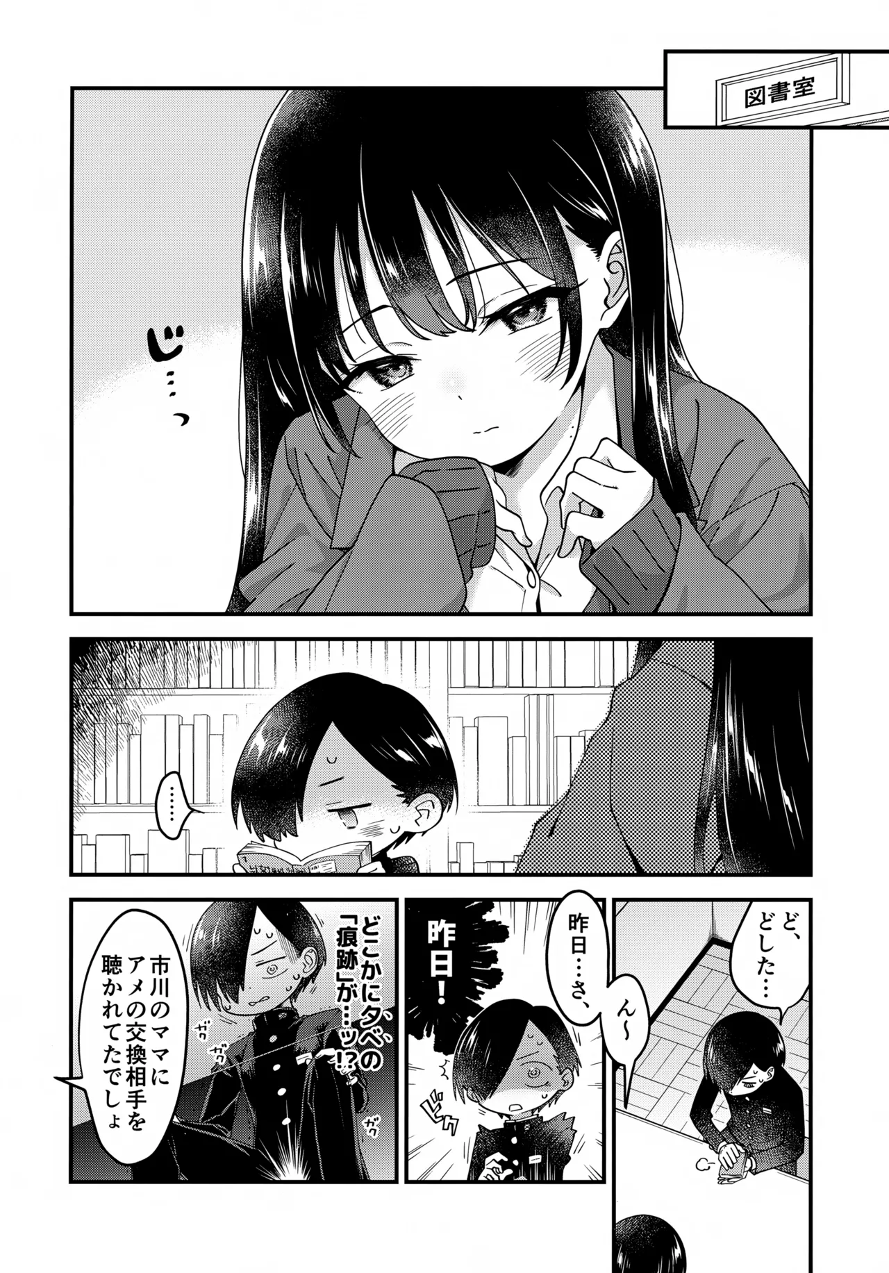 (C106) [McNAIL Workshop (Cloth Tsugutoshi)]Anna, Kyou-chan to Naa,(Boku no Kokoro no Yabai Yatsu) Page 7