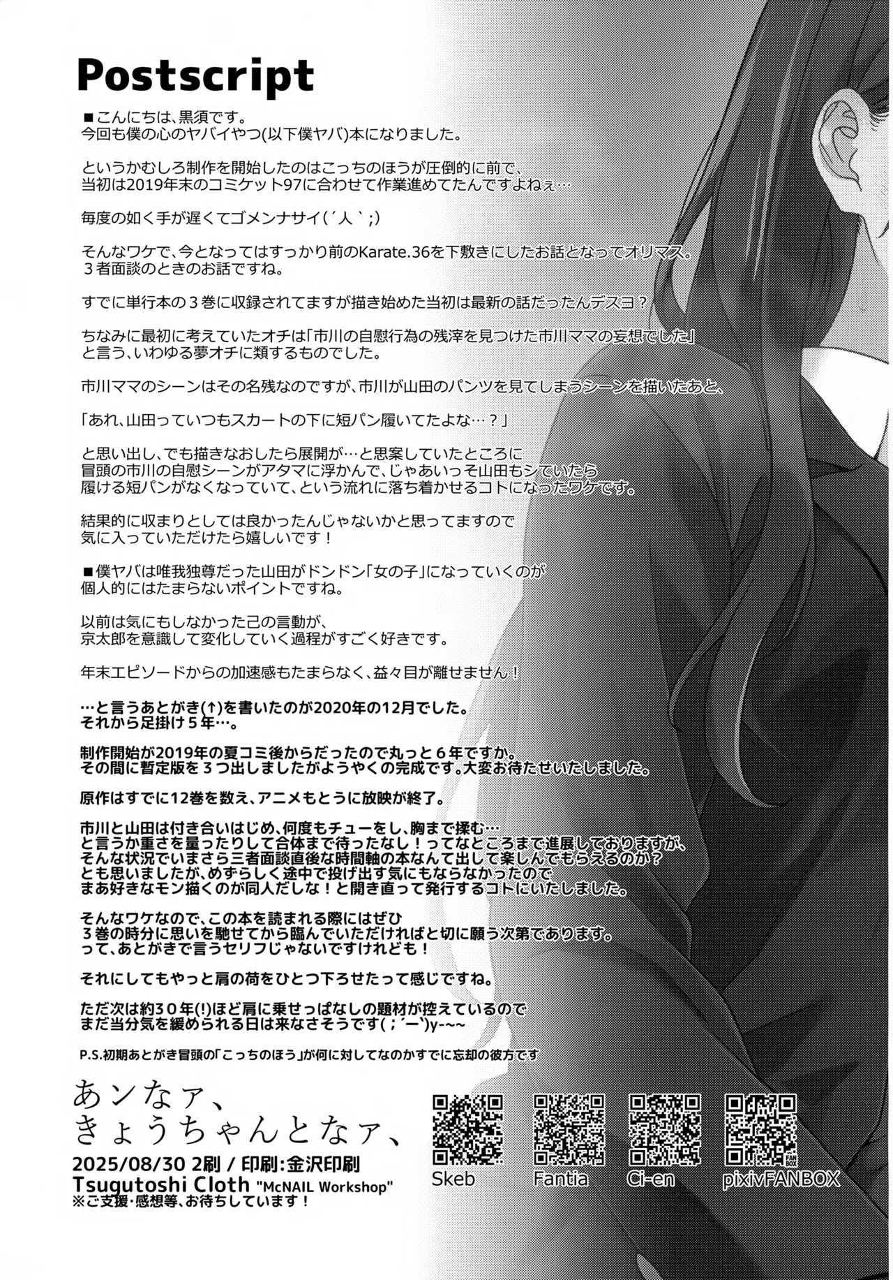 (C106) [McNAIL Workshop (Cloth Tsugutoshi)]Anna, Kyou-chan to Naa,(Boku no Kokoro no Yabai Yatsu) Page 72