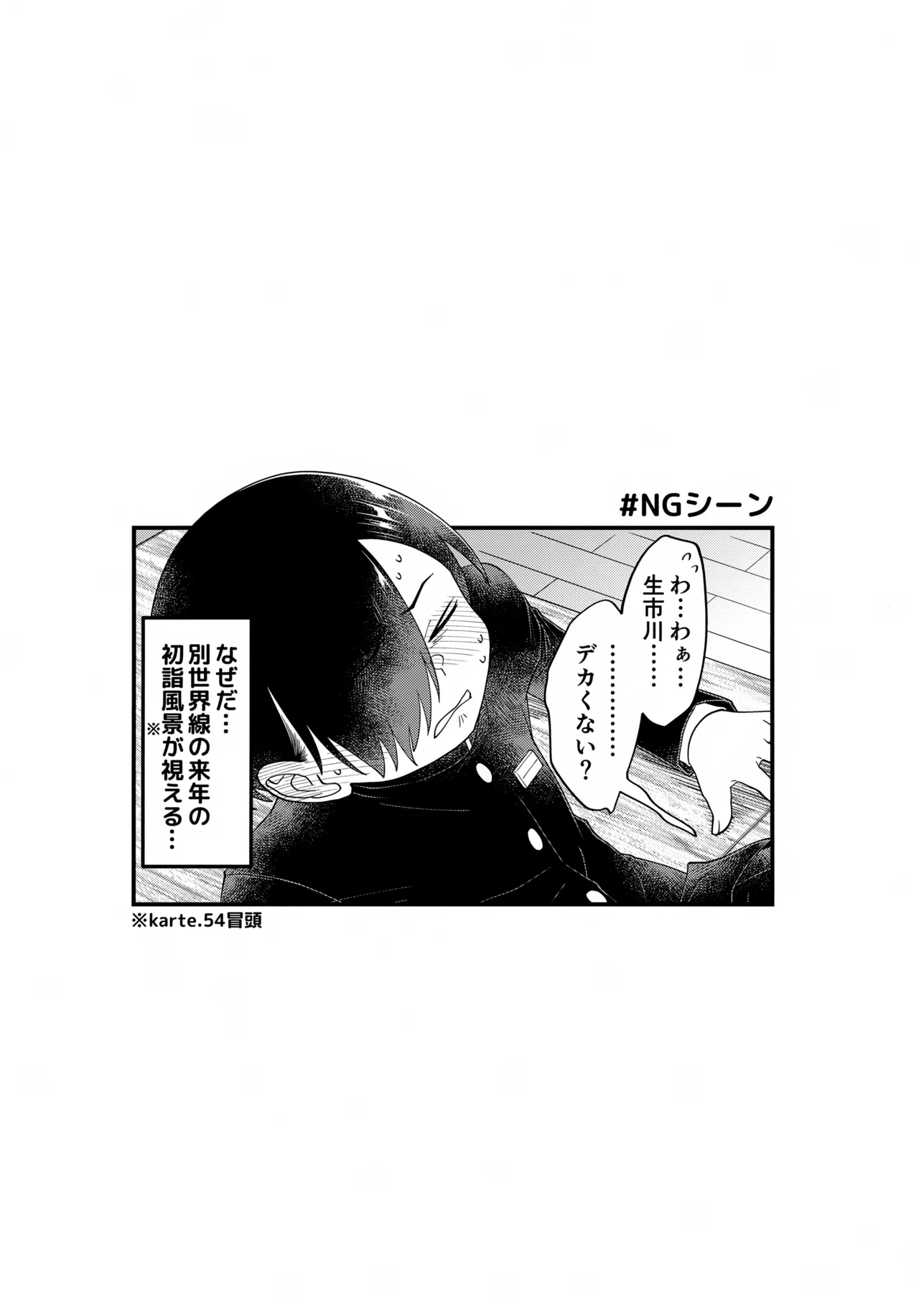 (C106) [McNAIL Workshop (Cloth Tsugutoshi)]Anna, Kyou-chan to Naa,(Boku no Kokoro no Yabai Yatsu) Page 73