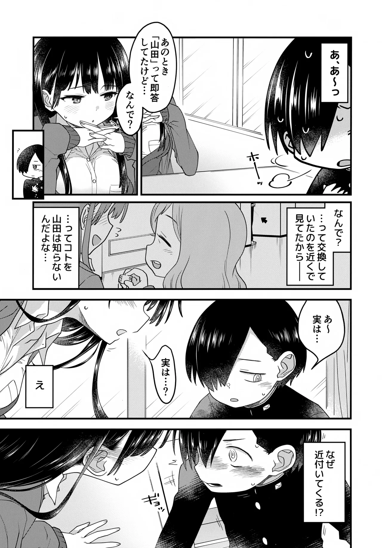 (C106) [McNAIL Workshop (Cloth Tsugutoshi)]Anna, Kyou-chan to Naa,(Boku no Kokoro no Yabai Yatsu) Page 8