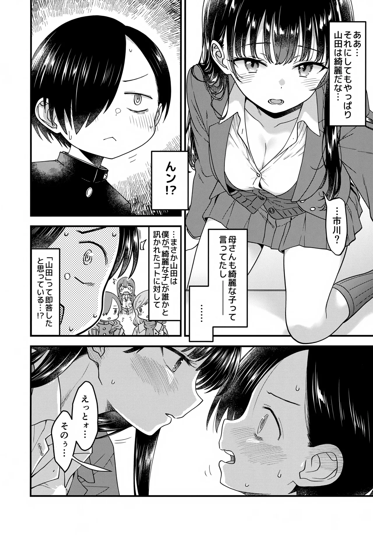 (C106) [McNAIL Workshop (Cloth Tsugutoshi)]Anna, Kyou-chan to Naa,(Boku no Kokoro no Yabai Yatsu) Page 9