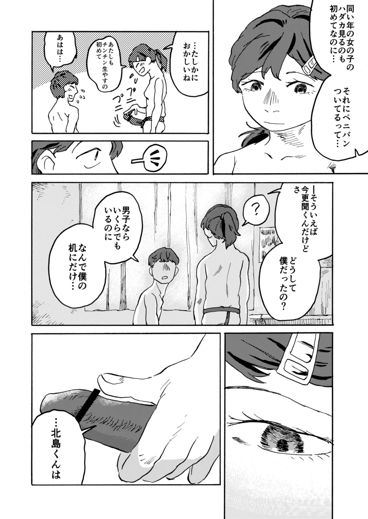 [Katsumi Futaro]Yomikiri Manga "Koshi no Uwa Nuri" Page 10