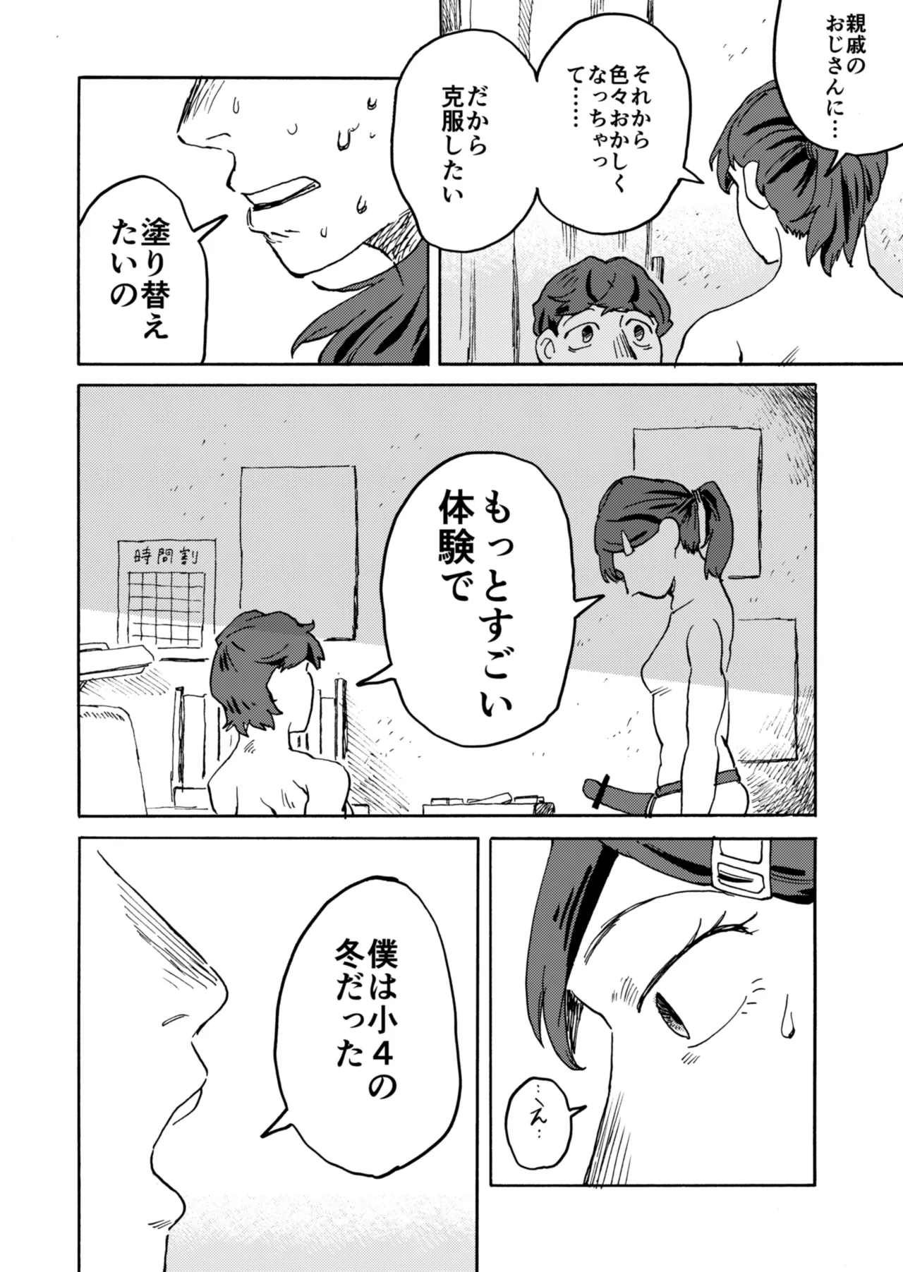 [Katsumi Futaro]Yomikiri Manga "Koshi no Uwa Nuri" Page 12