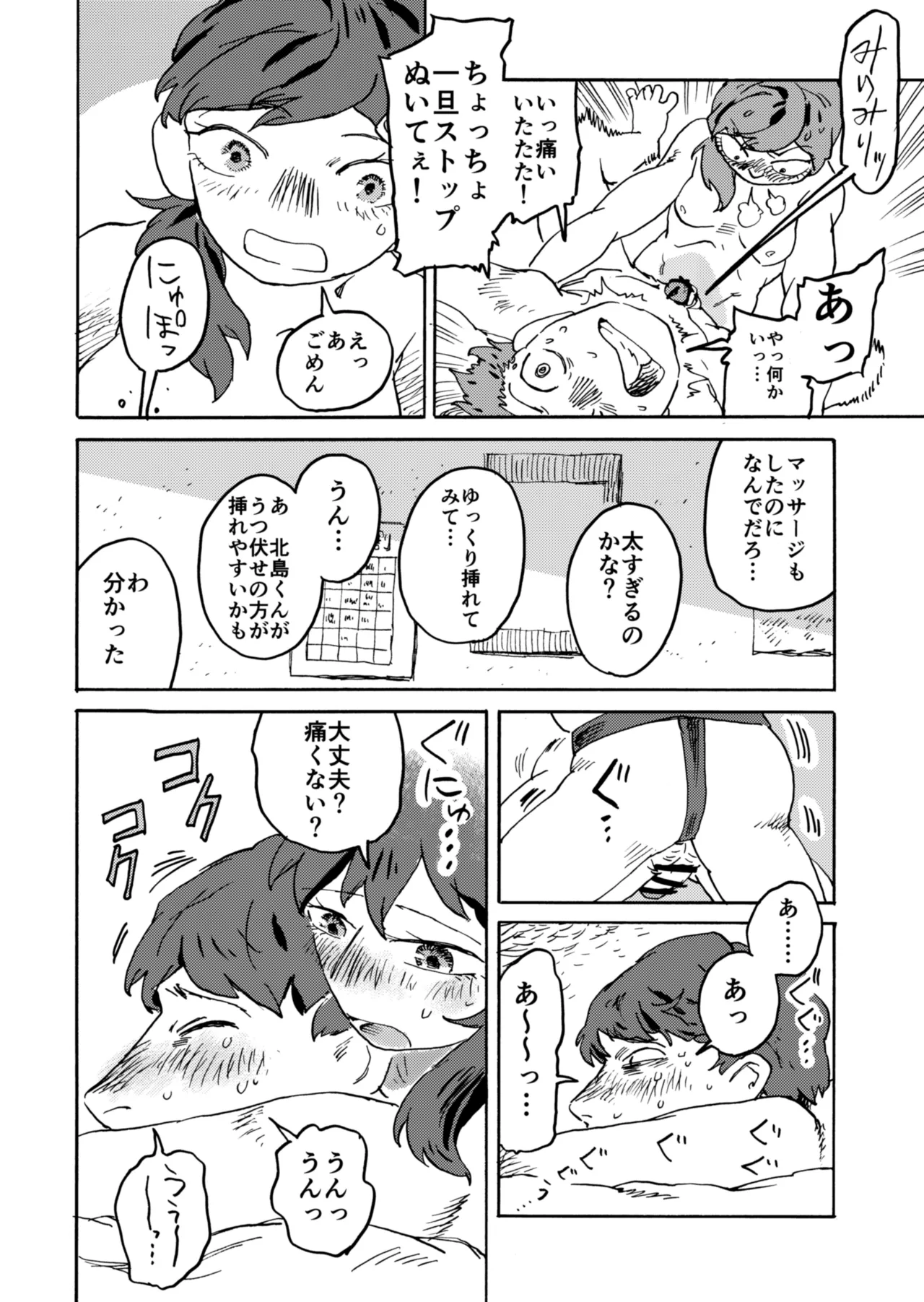 [Katsumi Futaro]Yomikiri Manga "Koshi no Uwa Nuri" Page 18