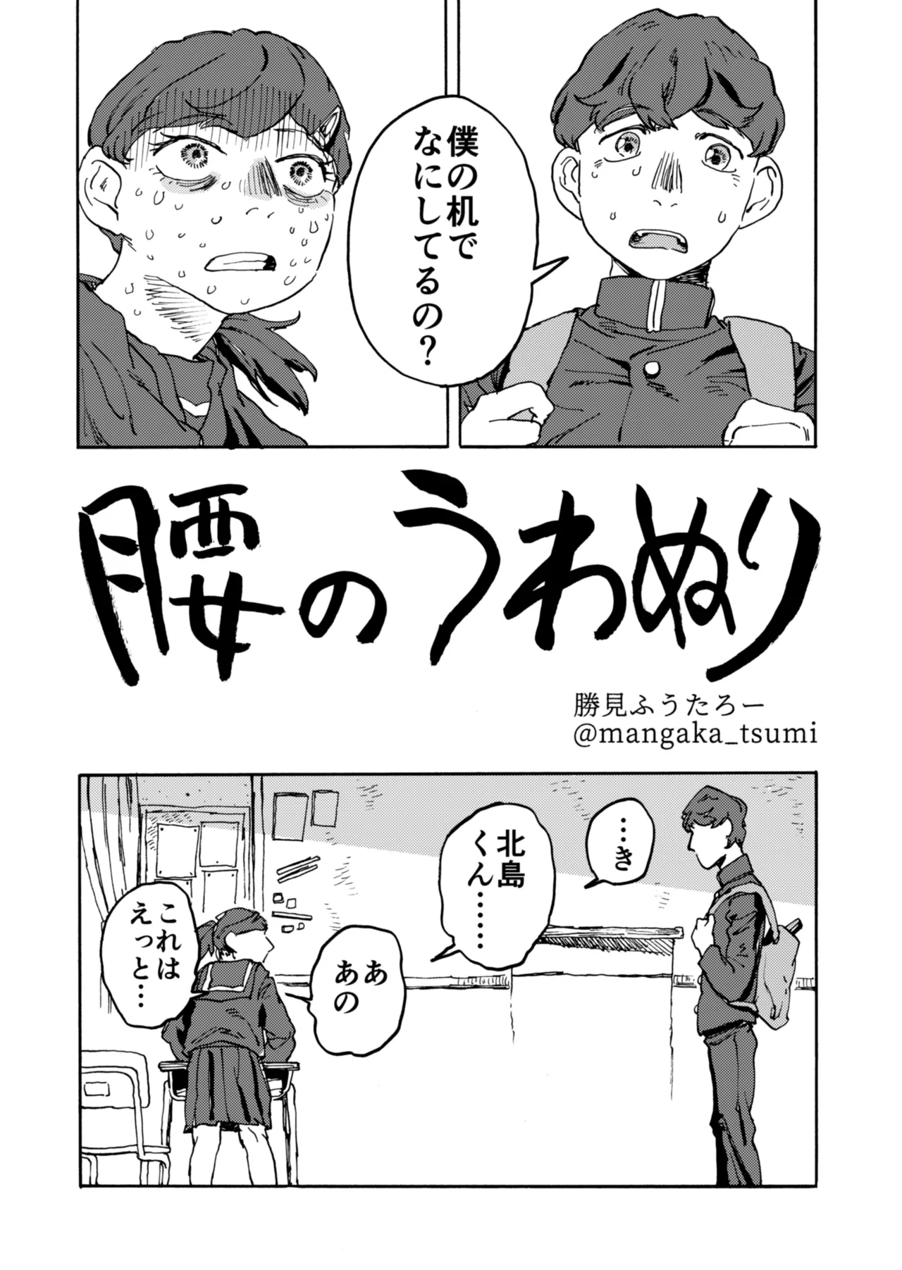 [Katsumi Futaro]Yomikiri Manga "Koshi no Uwa Nuri" Page 2