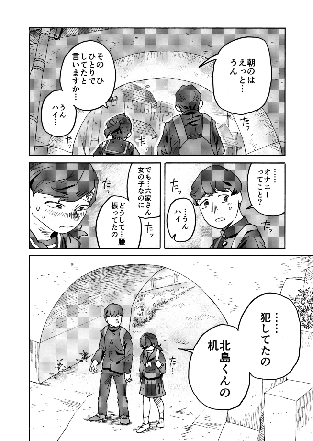 [Katsumi Futaro]Yomikiri Manga "Koshi no Uwa Nuri" Page 4