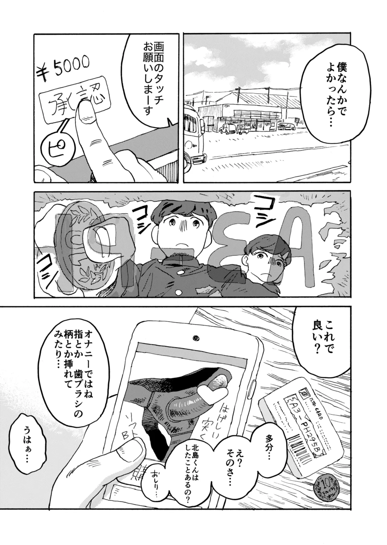 [Katsumi Futaro]Yomikiri Manga "Koshi no Uwa Nuri" Page 7