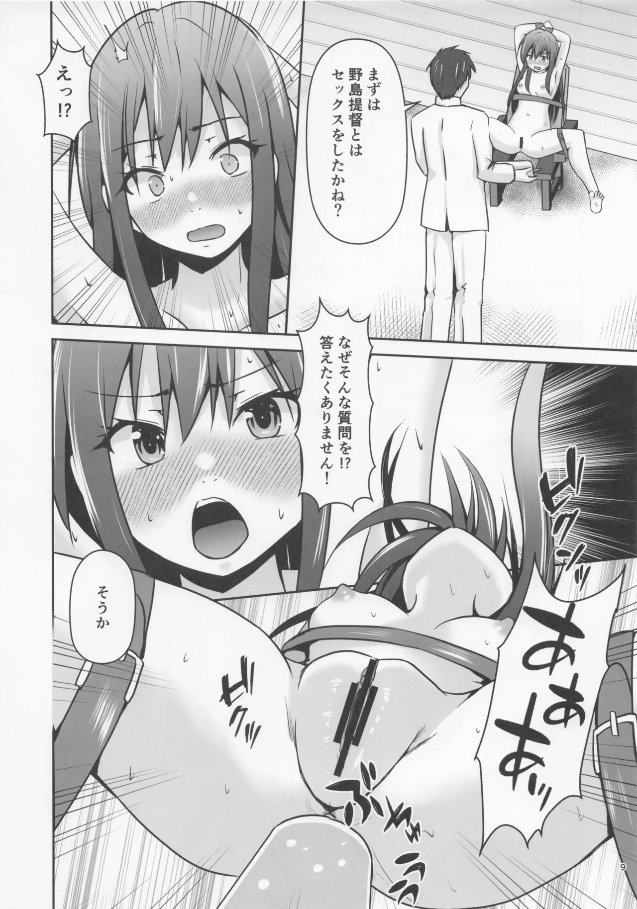 (C107) [Heart of cooL (Chiharu Mizuyo)]Rental  Hishokan  Asashio(Kantai Collection -KanColle-) Page 10