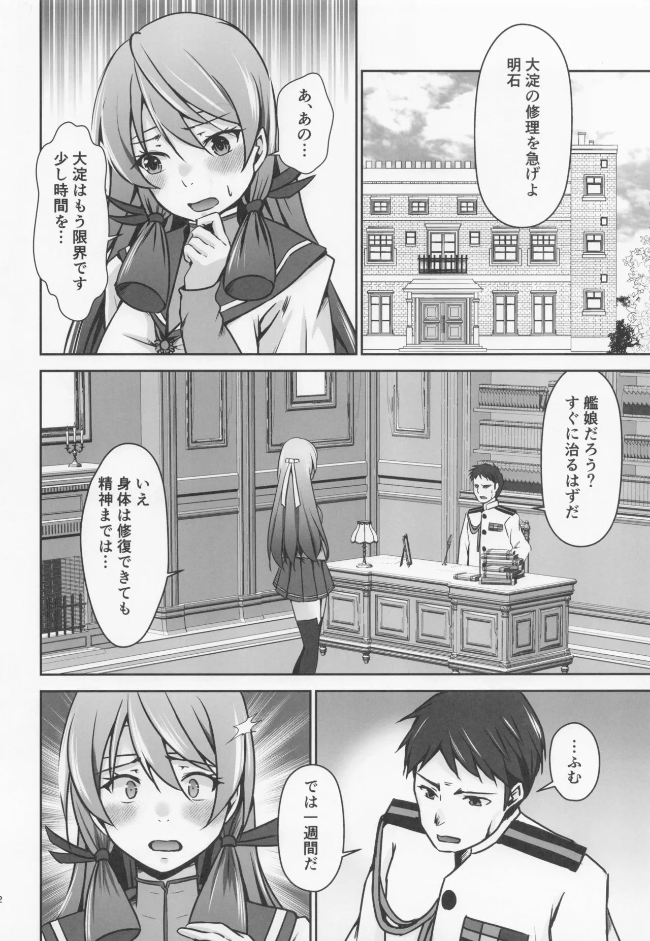 (C107) [Heart of cooL (Chiharu Mizuyo)]Rental  Hishokan  Asashio(Kantai Collection -KanColle-) Page 3