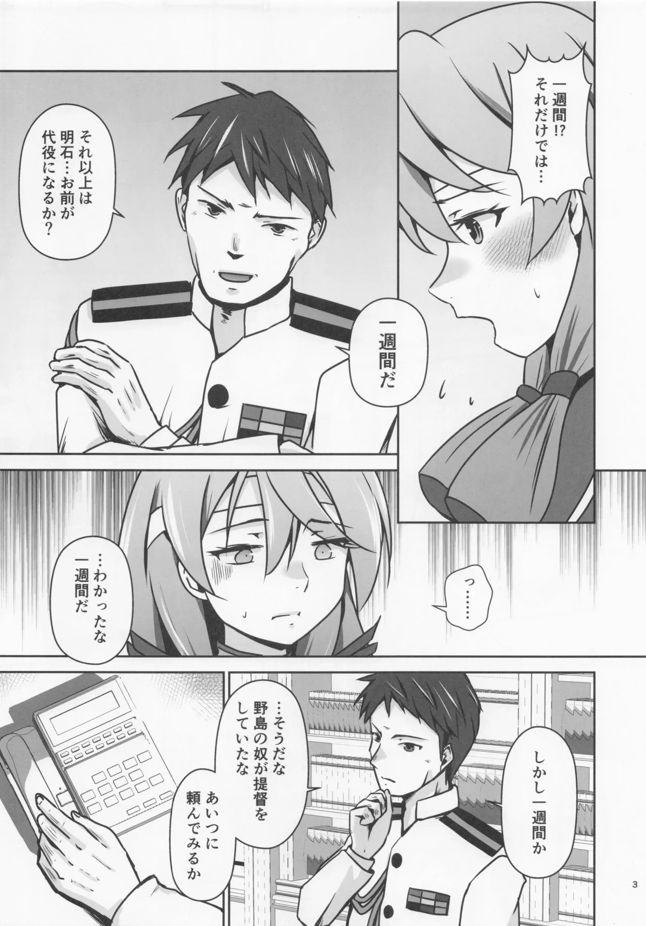 (C107) [Heart of cooL (Chiharu Mizuyo)]Rental  Hishokan  Asashio(Kantai Collection -KanColle-) Page 4