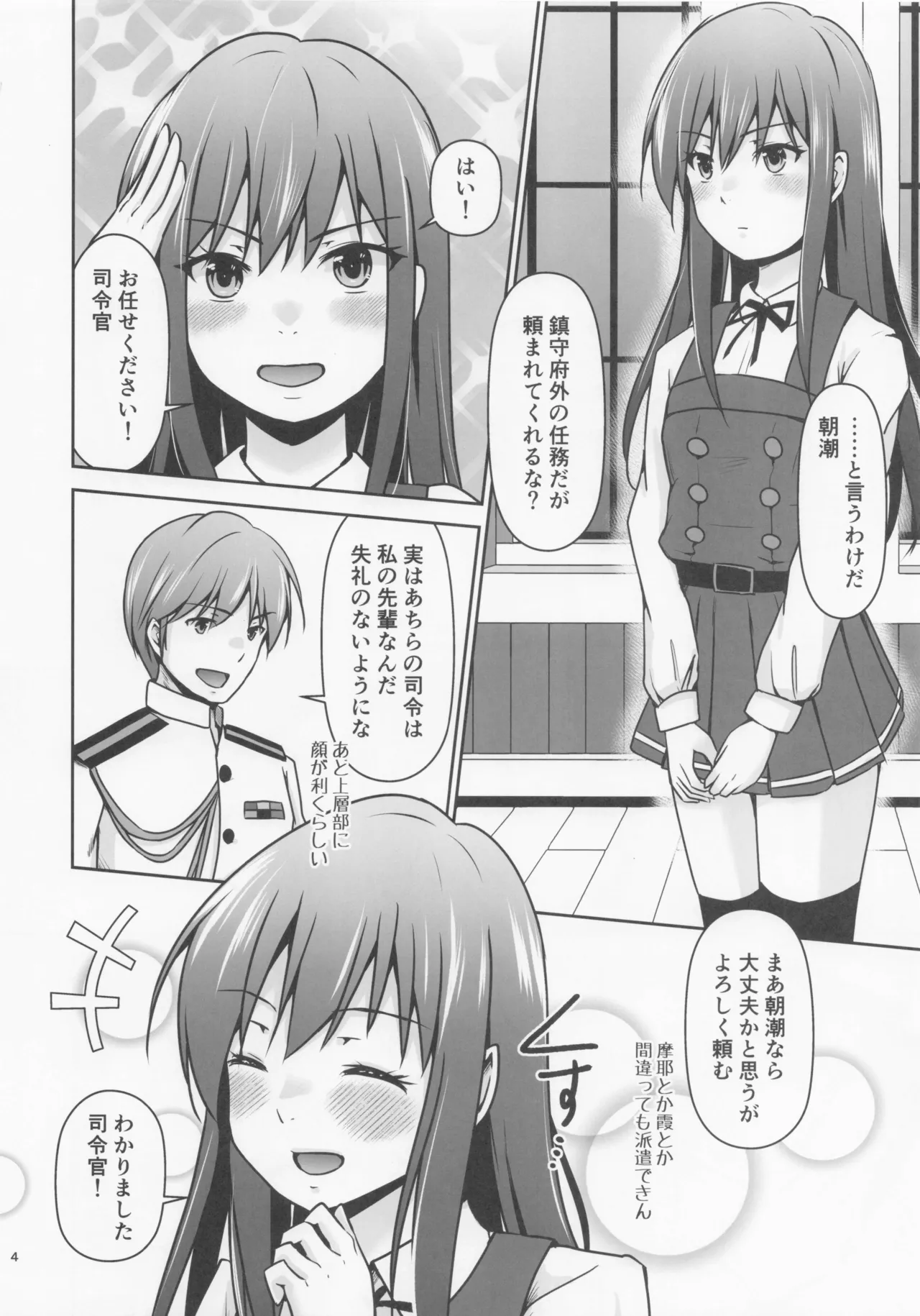 (C107) [Heart of cooL (Chiharu Mizuyo)]Rental  Hishokan  Asashio(Kantai Collection -KanColle-) Page 5
