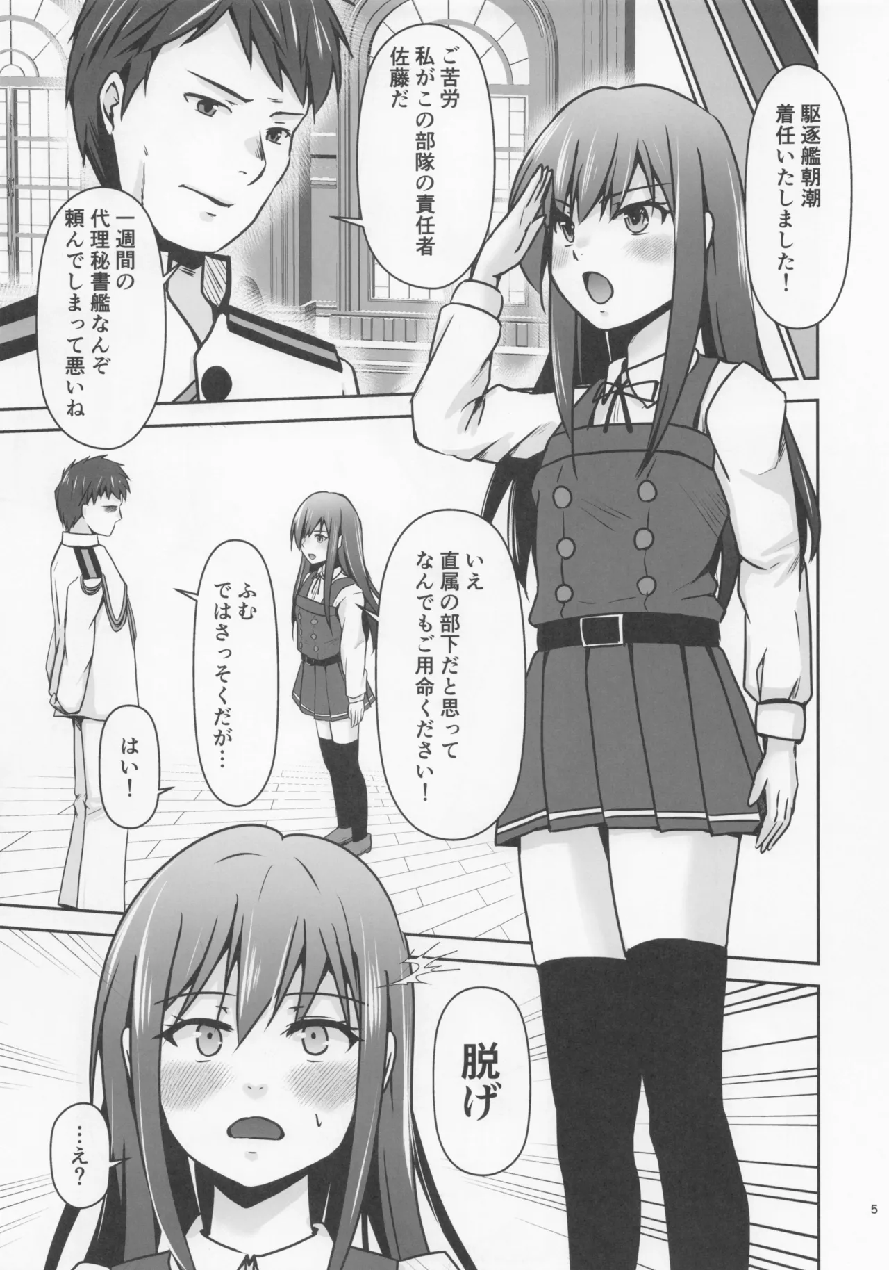 (C107) [Heart of cooL (Chiharu Mizuyo)]Rental  Hishokan  Asashio(Kantai Collection -KanColle-) Page 6