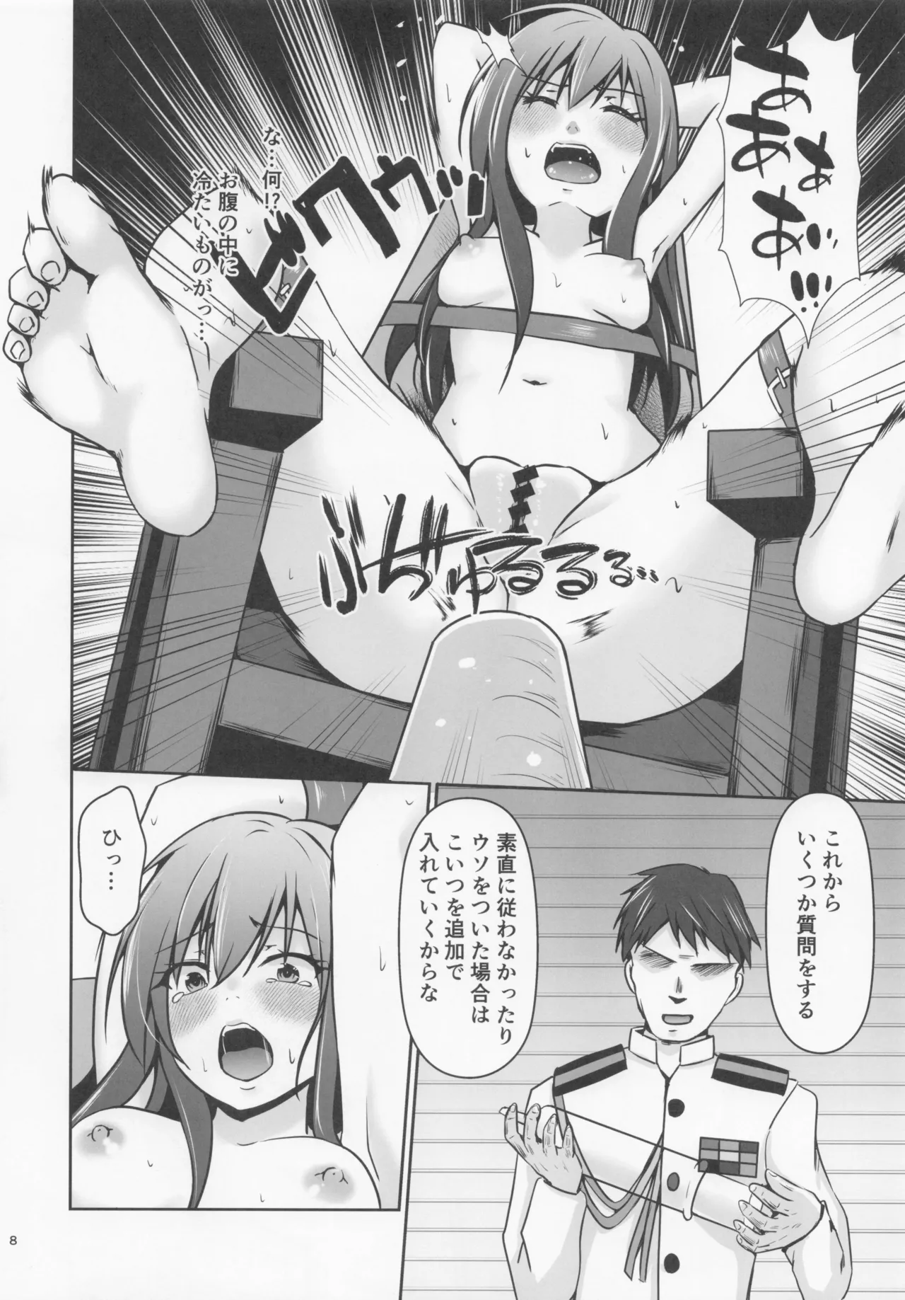 (C107) [Heart of cooL (Chiharu Mizuyo)]Rental  Hishokan  Asashio(Kantai Collection -KanColle-) Page 9