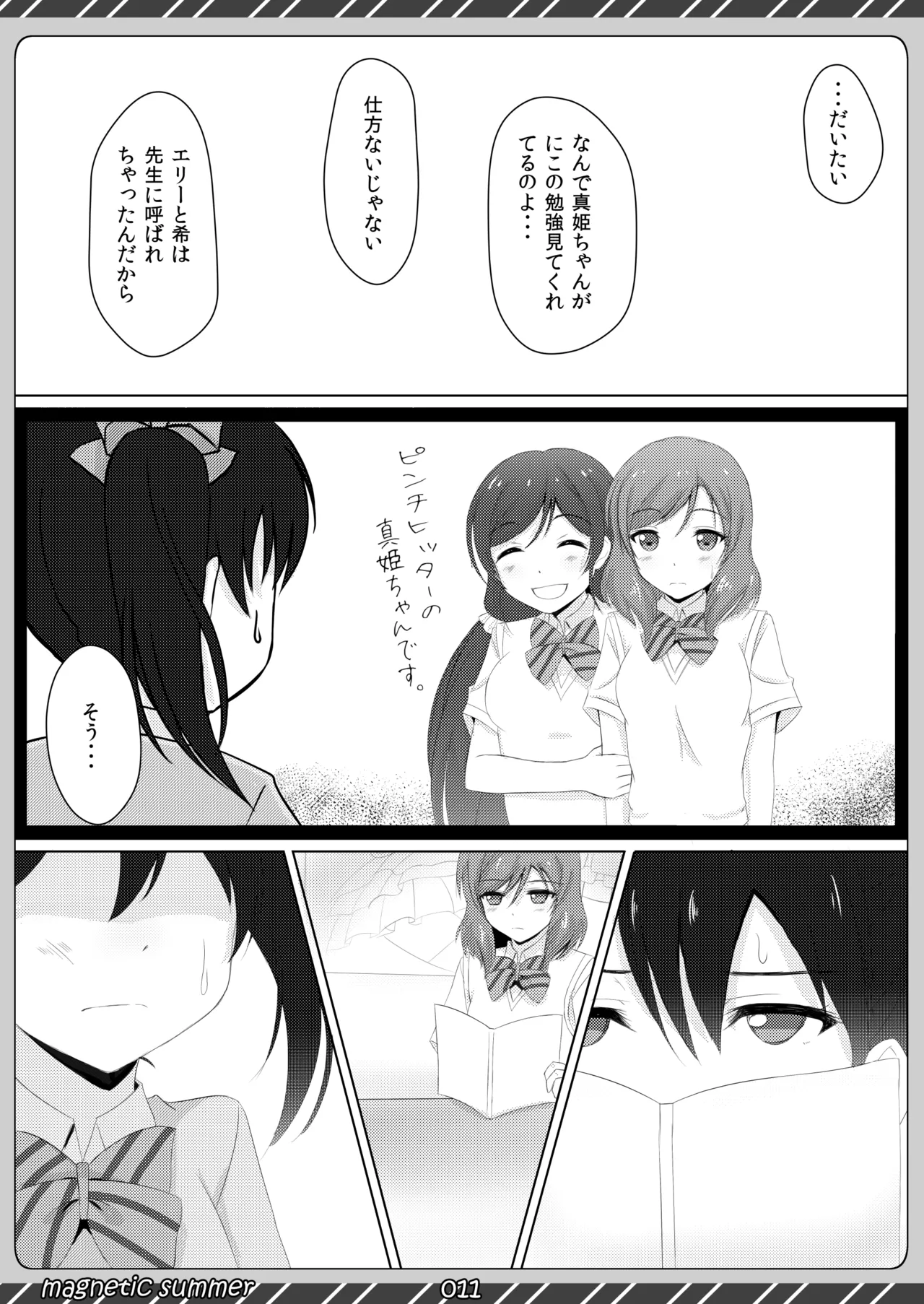 [Maho-Shinsengumi (Kouzuki Ichika)]magnetic summer(Love Live!) [Digital] Page 10
