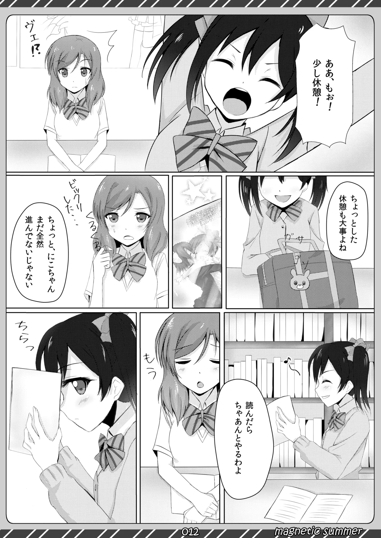 [Maho-Shinsengumi (Kouzuki Ichika)]magnetic summer(Love Live!) [Digital] Page 11