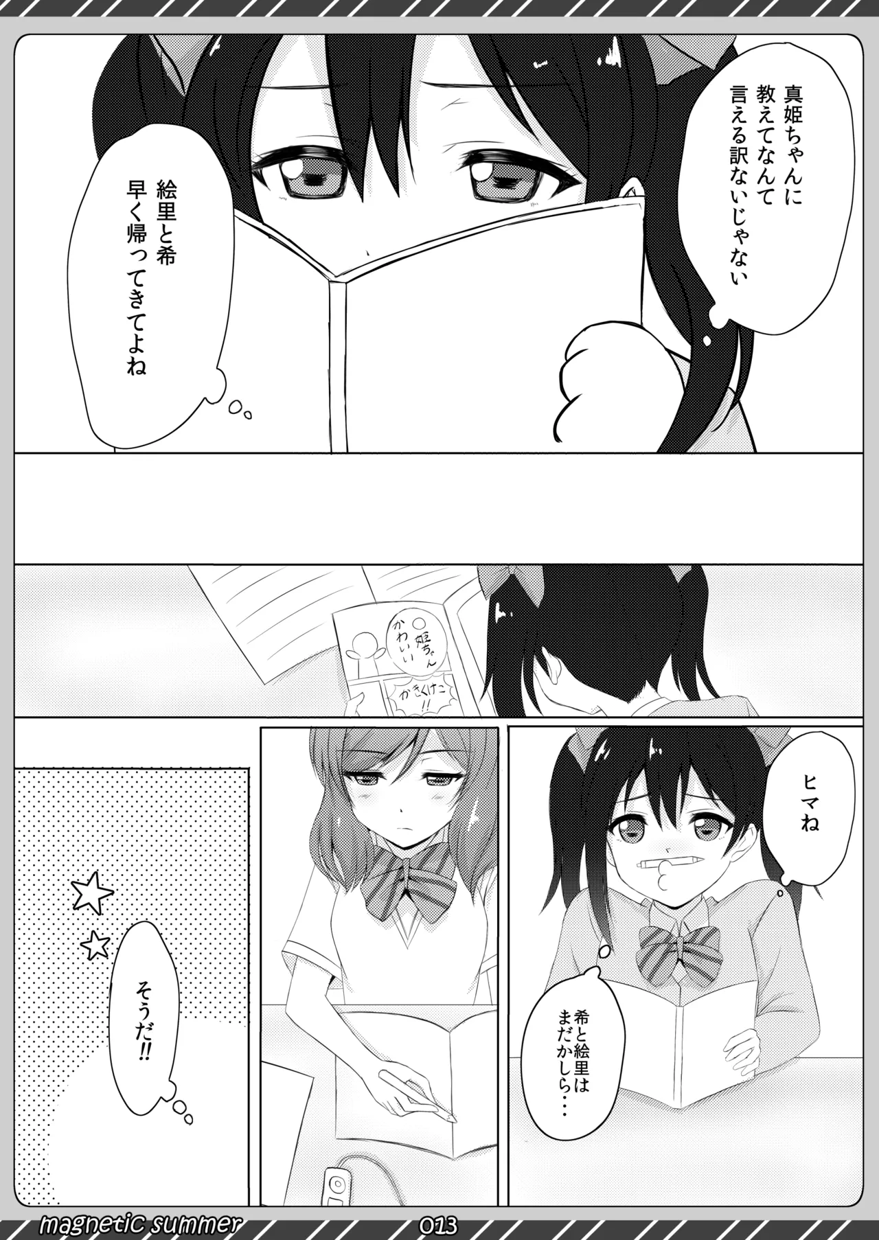 [Maho-Shinsengumi (Kouzuki Ichika)]magnetic summer(Love Live!) [Digital] Page 12