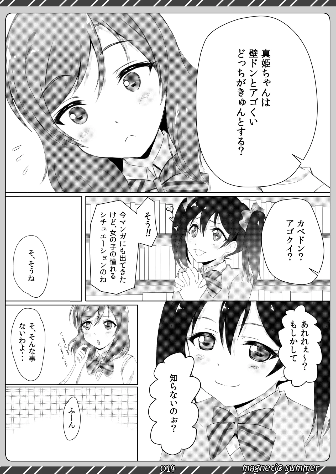 [Maho-Shinsengumi (Kouzuki Ichika)]magnetic summer(Love Live!) [Digital] Page 13