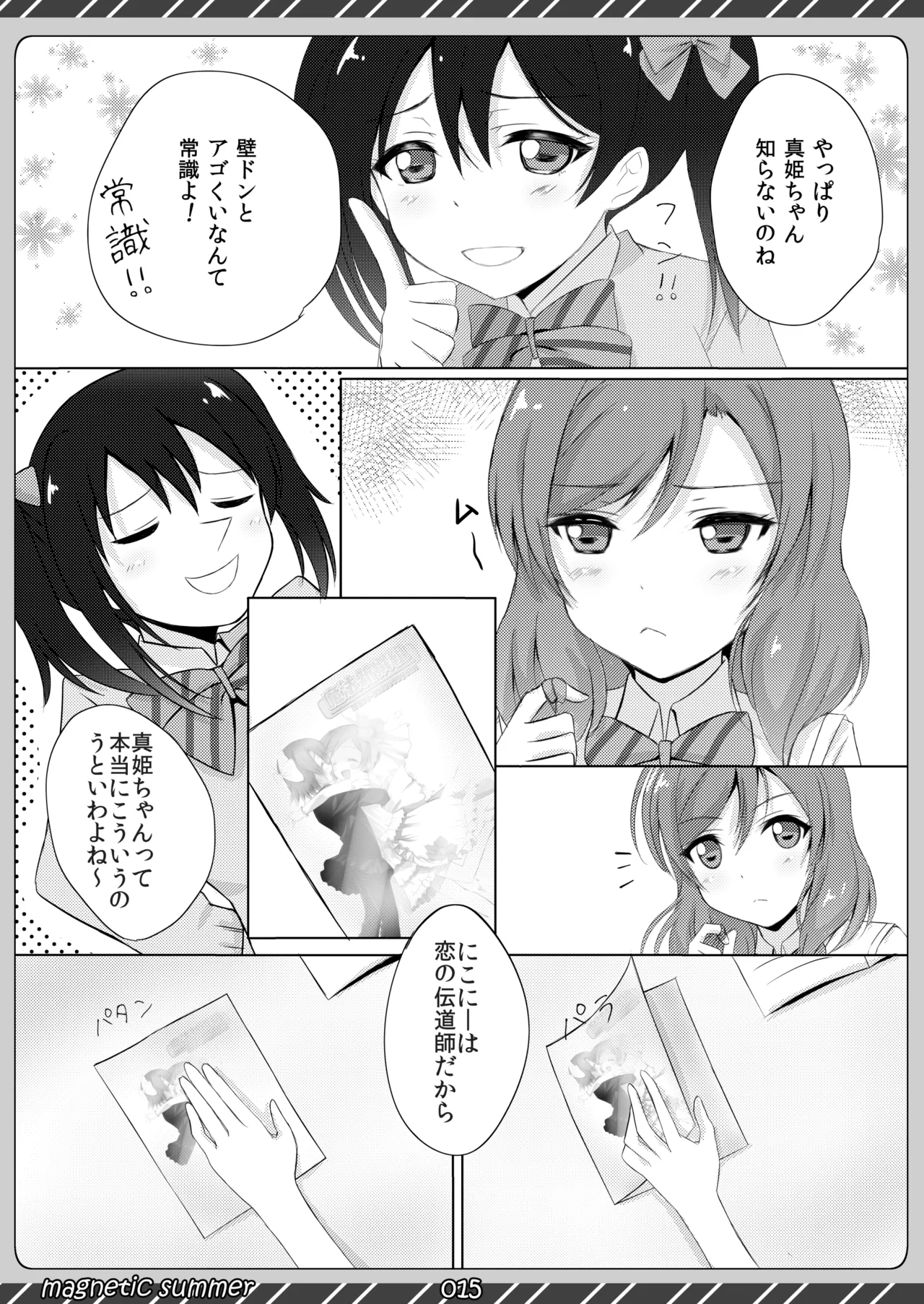 [Maho-Shinsengumi (Kouzuki Ichika)]magnetic summer(Love Live!) [Digital] Page 14